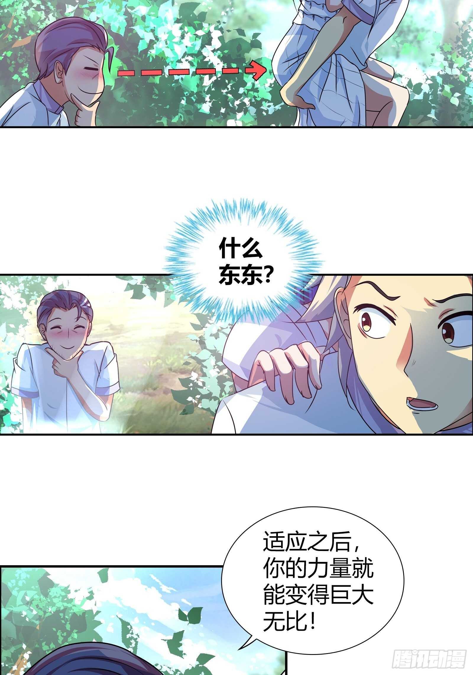 我是医神韩漫全集-盘古之力无删减无遮挡章节图片 