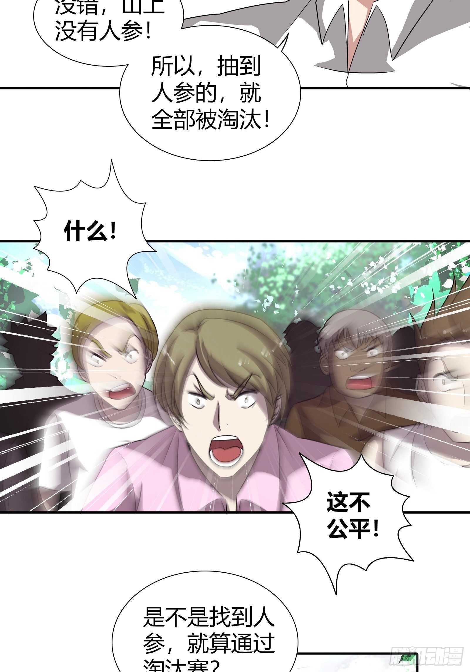 我是医神韩漫全集-你被淘汰了！无删减无遮挡章节图片 