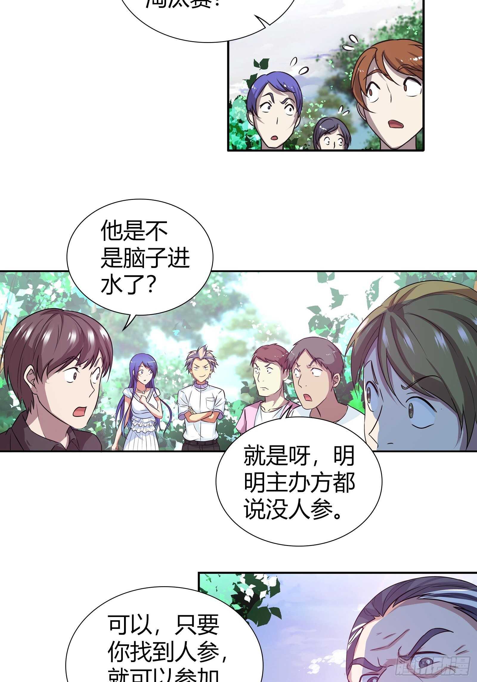 我是医神韩漫全集-你被淘汰了！无删减无遮挡章节图片 