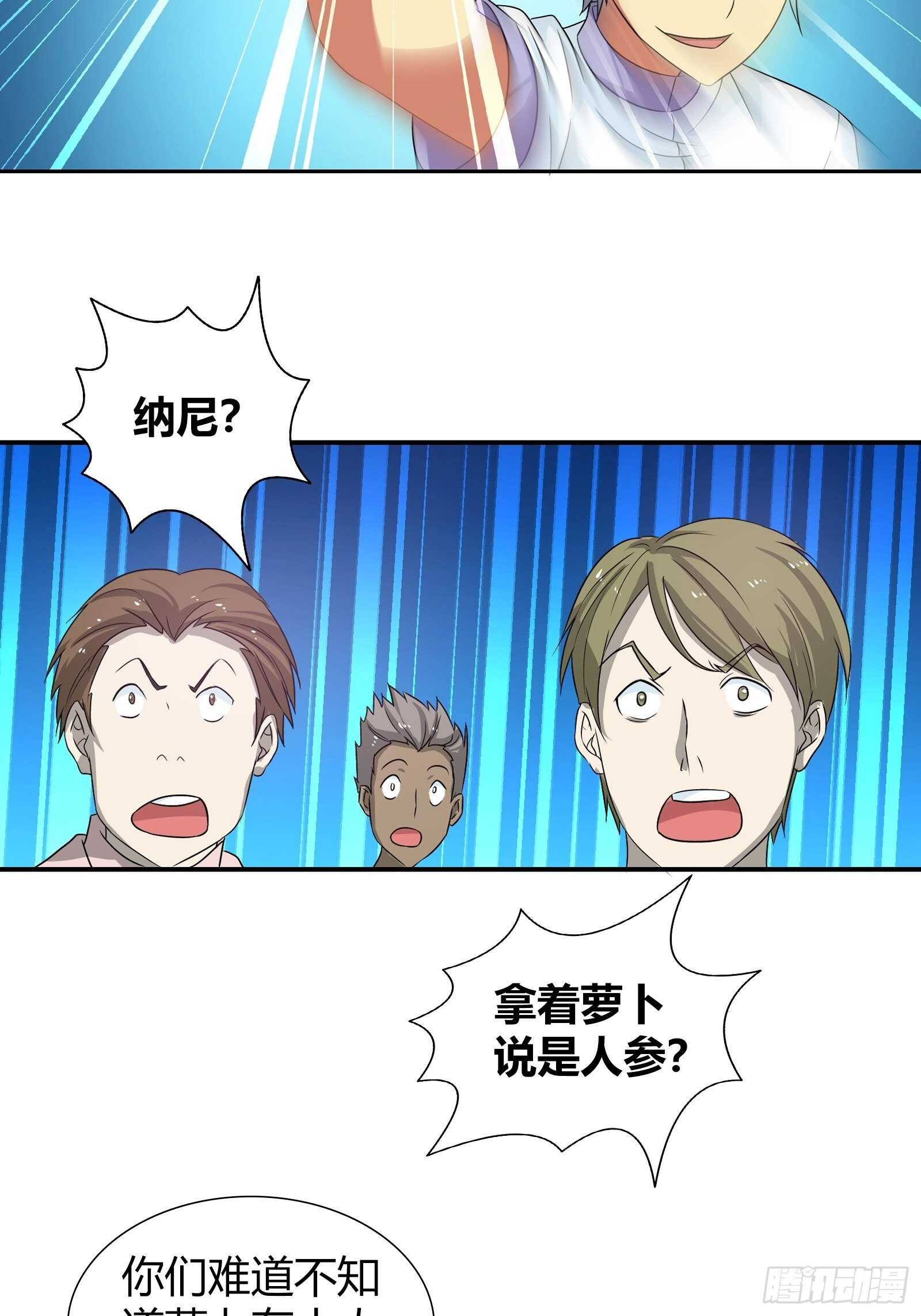 我是医神韩漫全集-你被淘汰了！无删减无遮挡章节图片 
