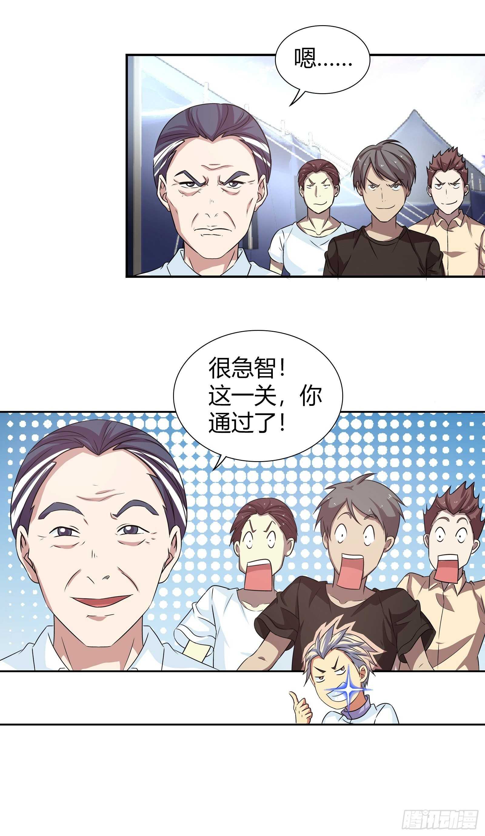 我是医神韩漫全集-你被淘汰了！无删减无遮挡章节图片 