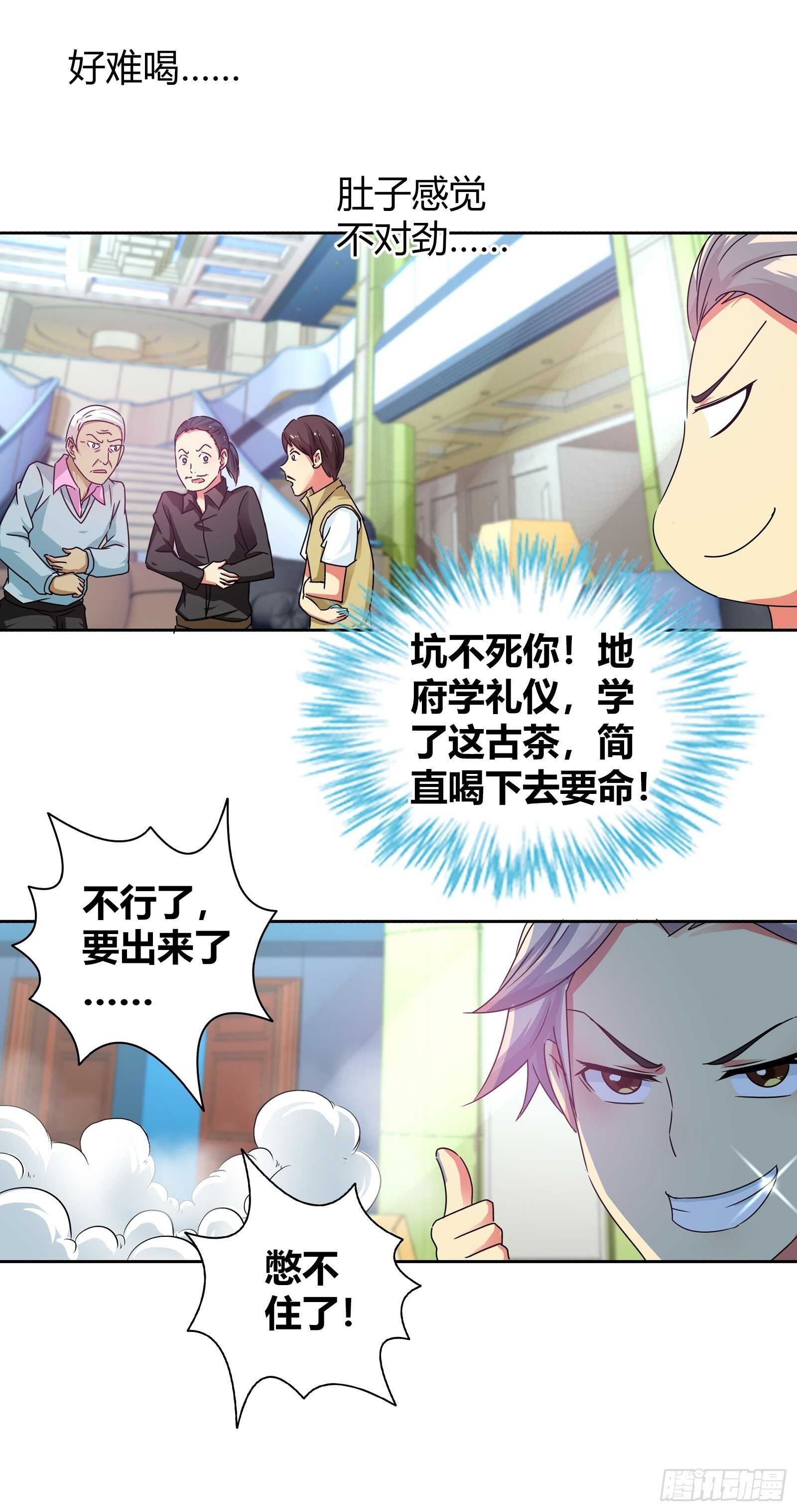 我是医神韩漫全集-茶道的比拼无删减无遮挡章节图片 