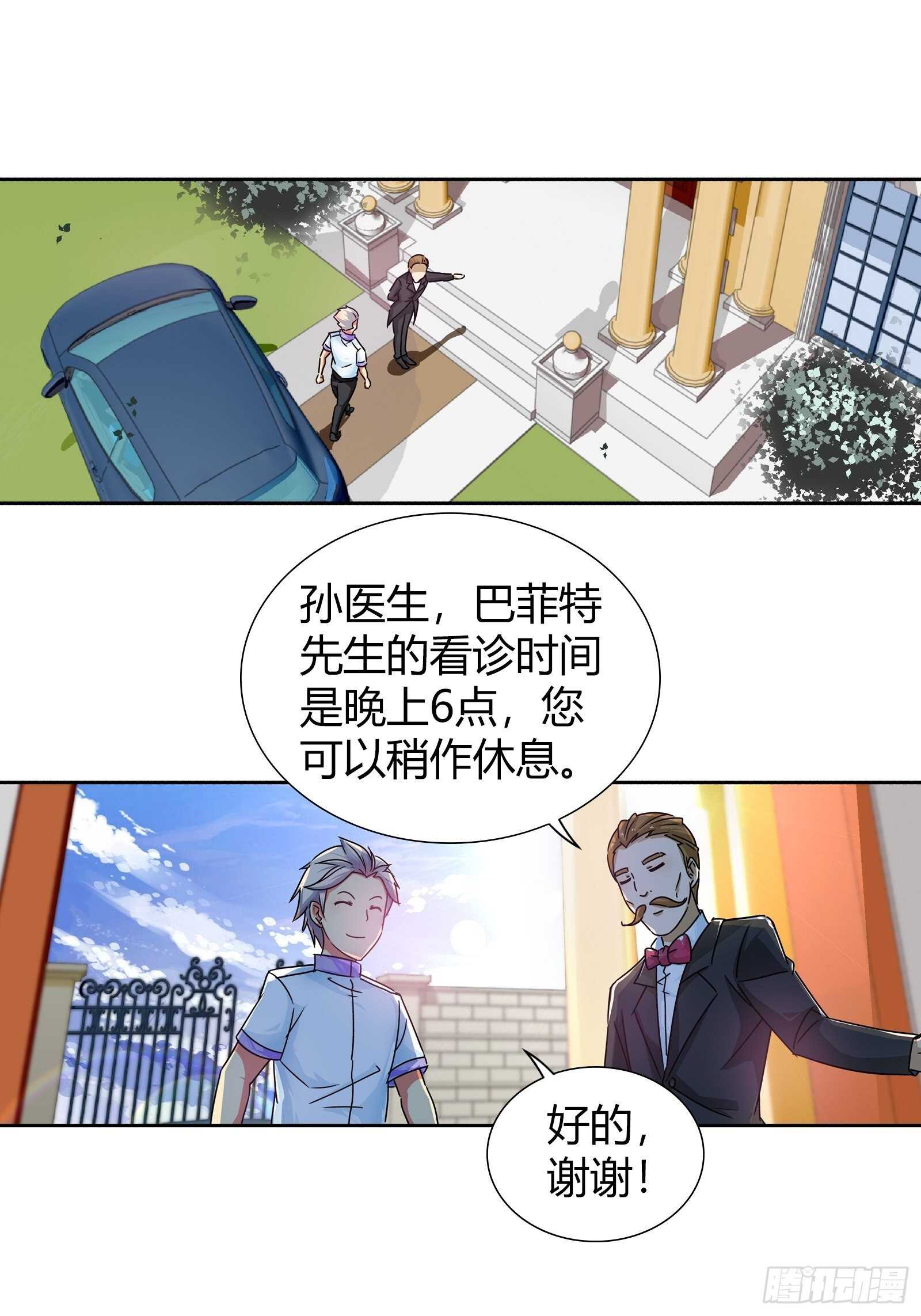 我是医神韩漫全集-茶道的比拼无删减无遮挡章节图片 