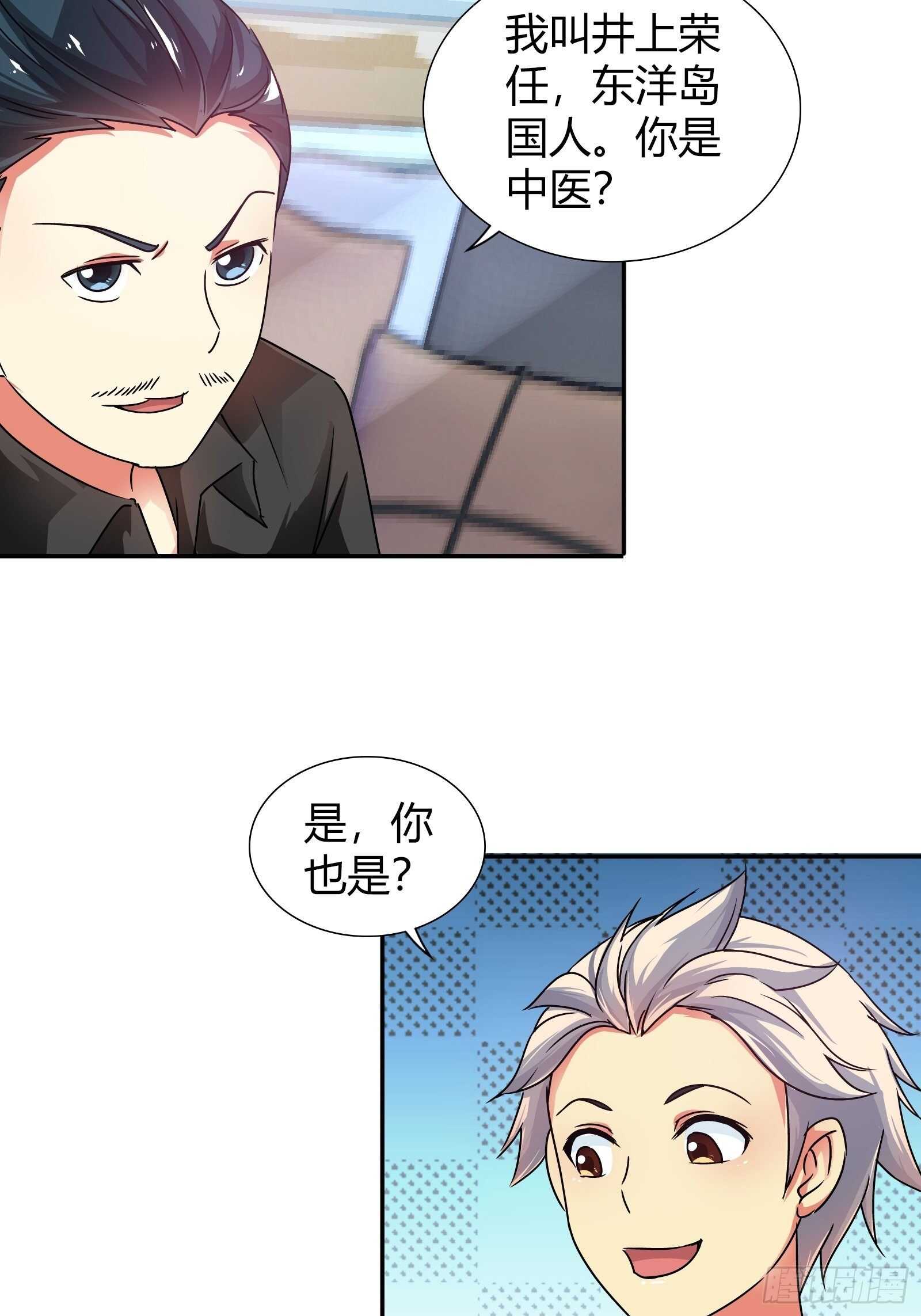 我是医神韩漫全集-茶道的比拼无删减无遮挡章节图片 