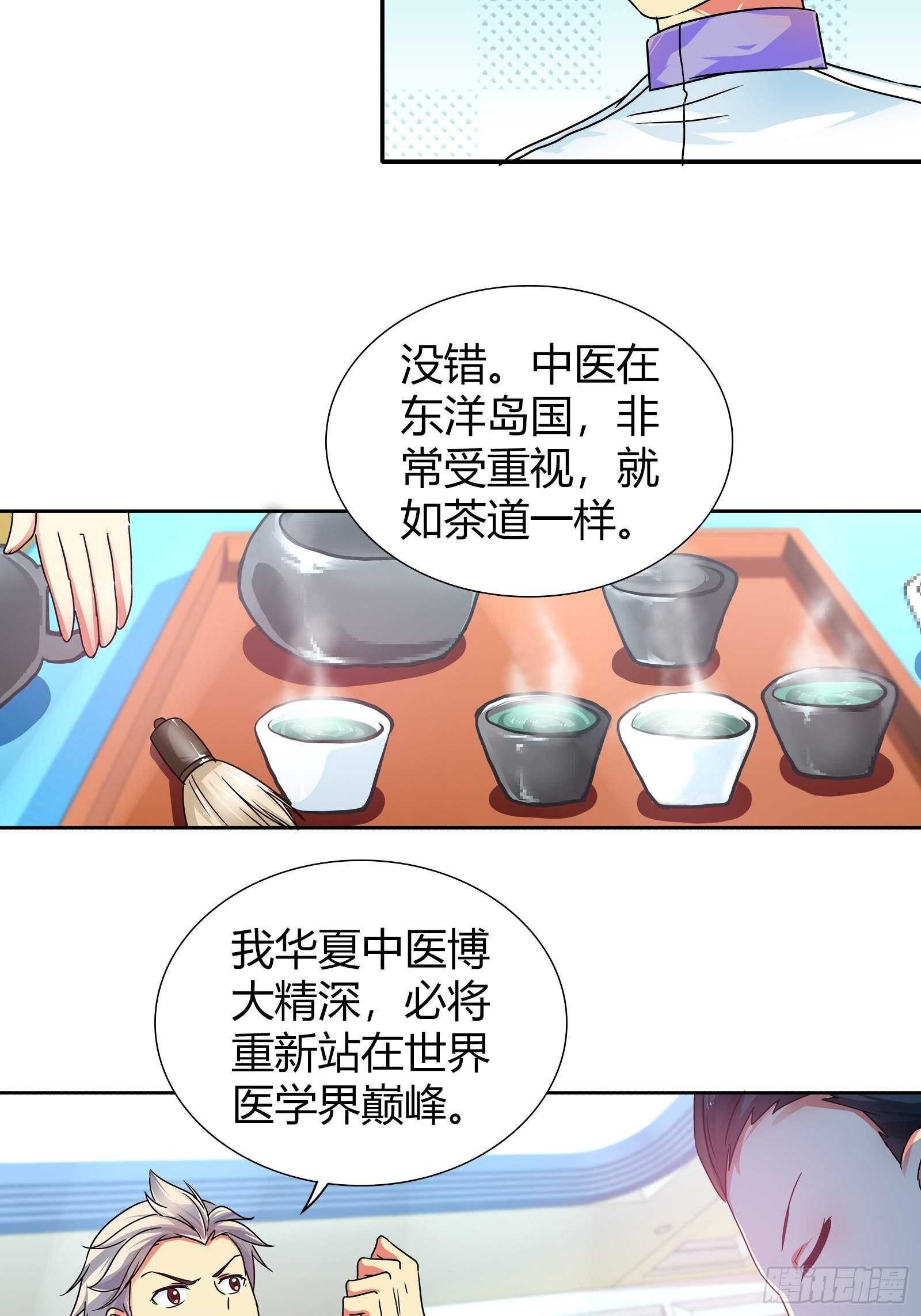 我是医神韩漫全集-茶道的比拼无删减无遮挡章节图片 