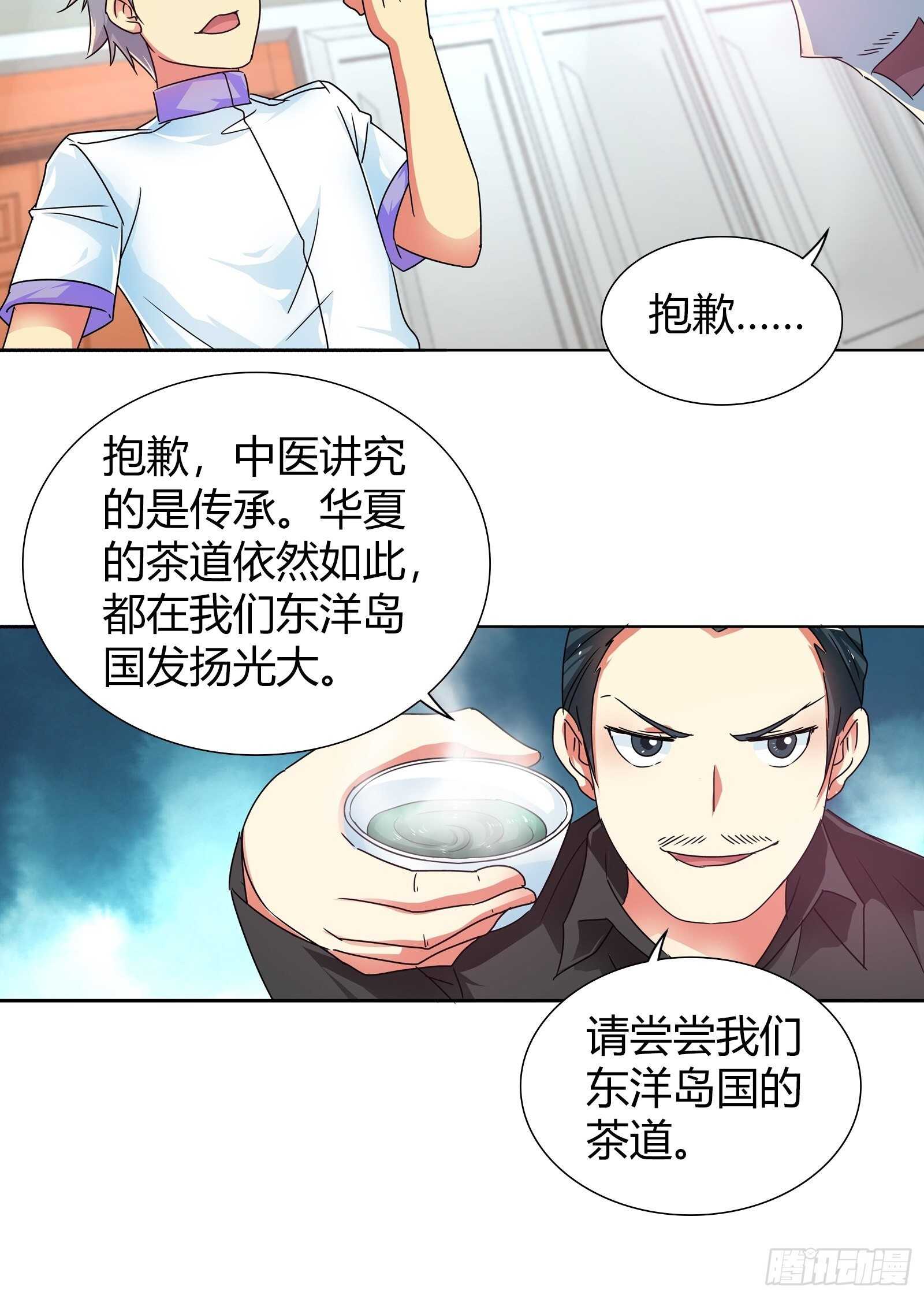 我是医神韩漫全集-茶道的比拼无删减无遮挡章节图片 