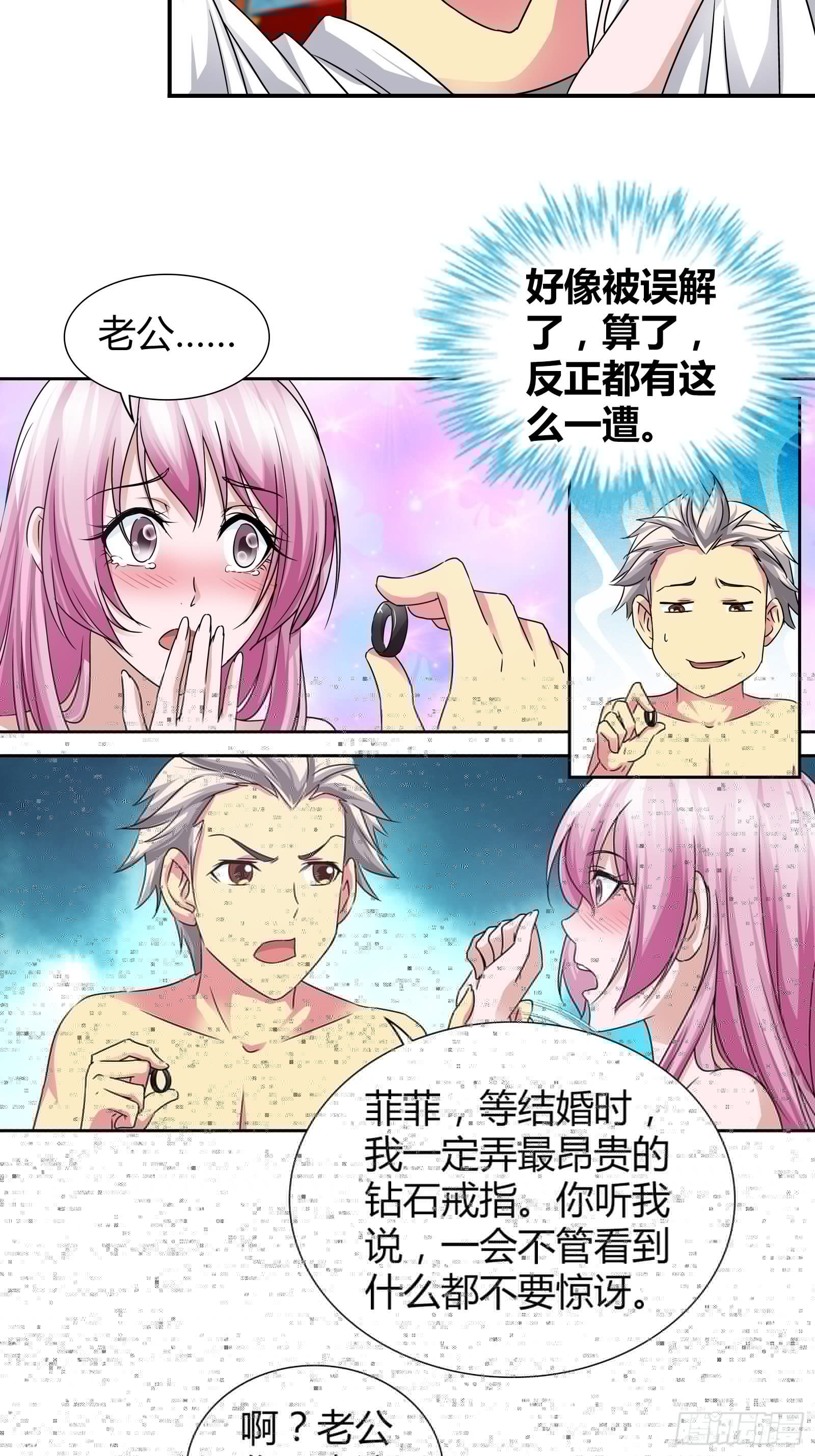 我是医神韩漫全集-你是要求婚吗？无删减无遮挡章节图片 