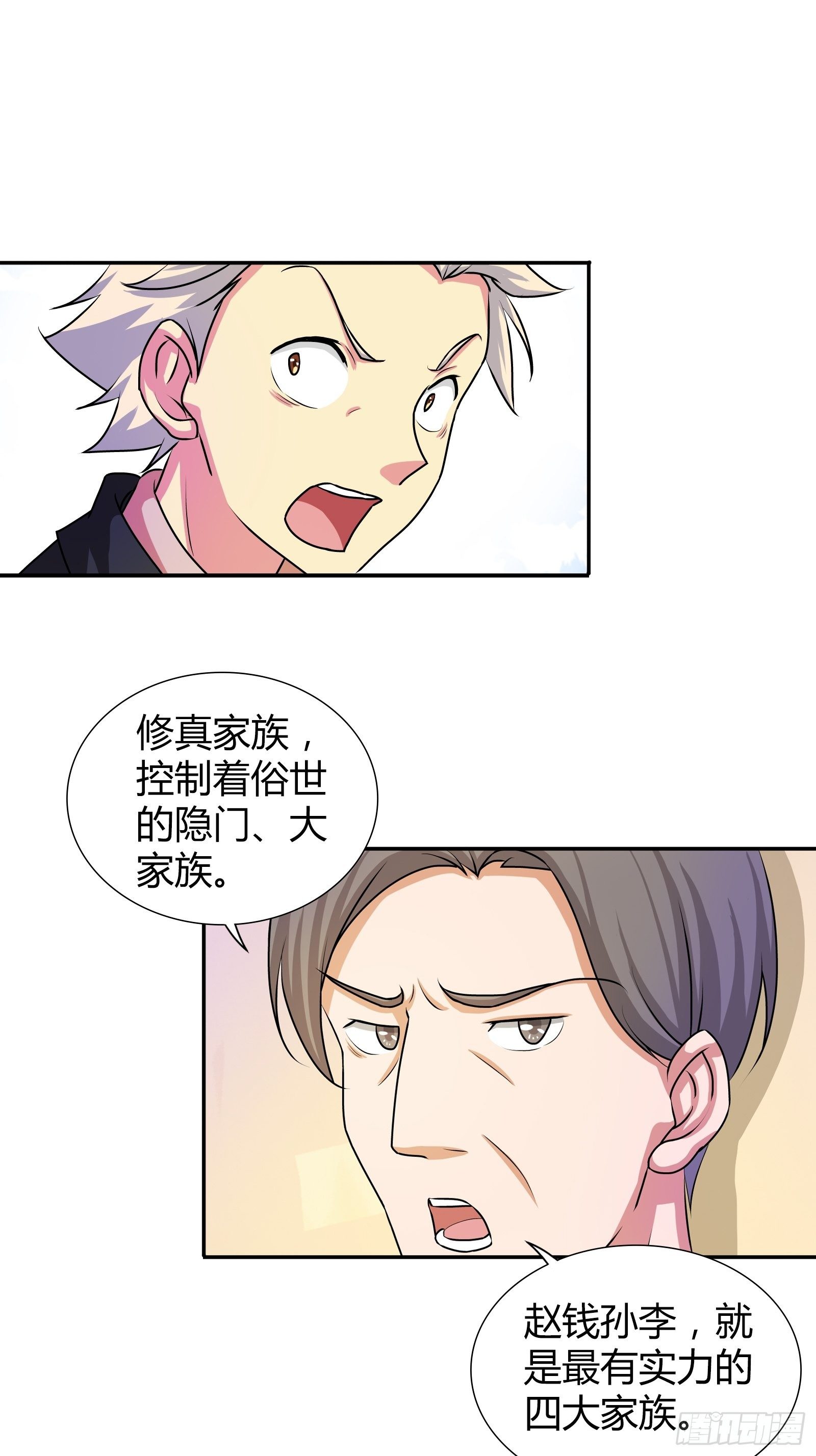 我是医神韩漫全集-任务完成！接下来……无删减无遮挡章节图片 