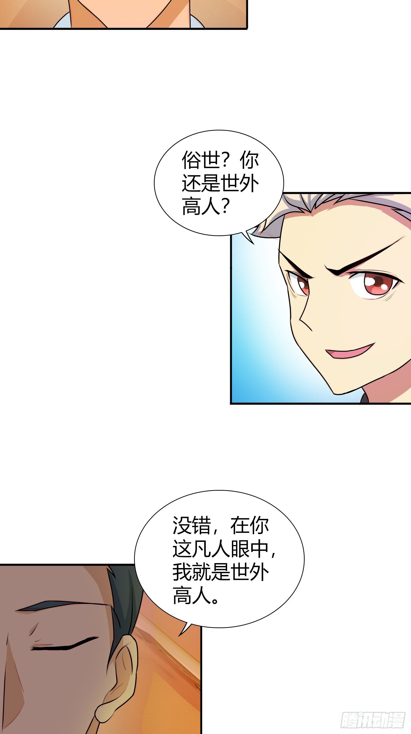 我是医神韩漫全集-任务完成！接下来……无删减无遮挡章节图片 