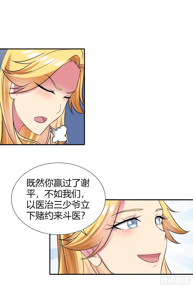 我是医神韩漫全集-滴血认主无删减无遮挡章节图片 