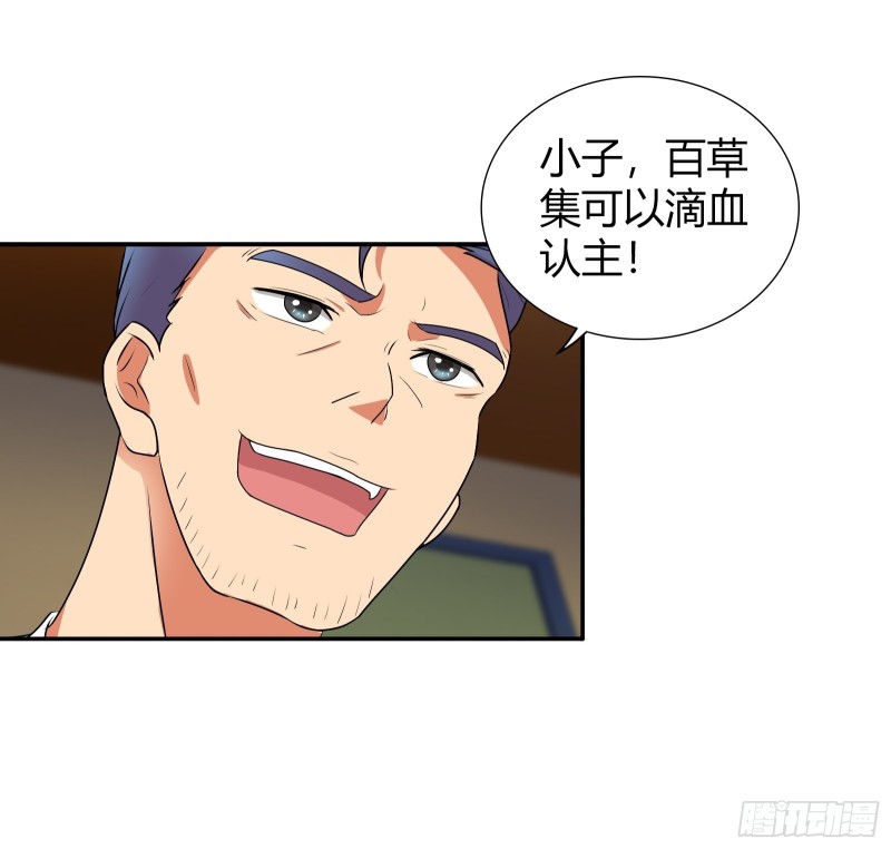 我是医神韩漫全集-滴血认主无删减无遮挡章节图片 