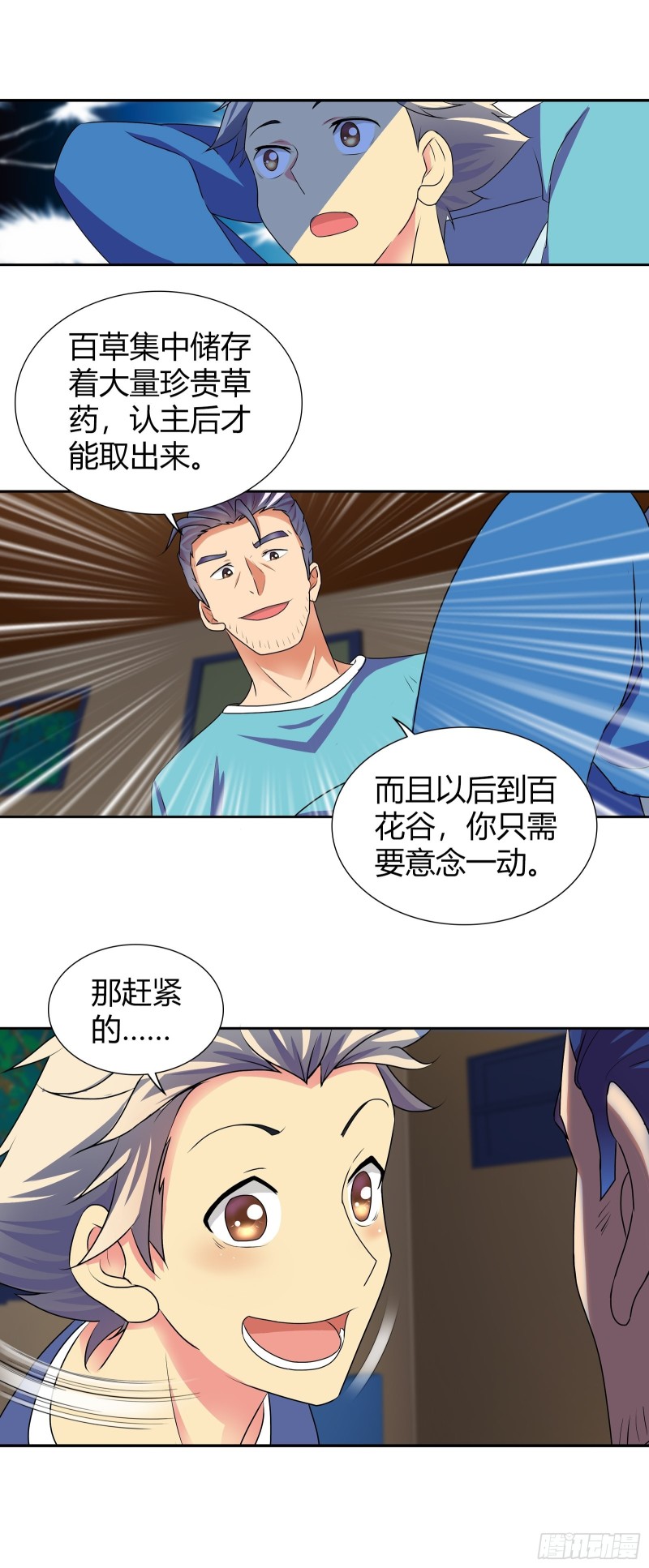 我是医神韩漫全集-滴血认主无删减无遮挡章节图片 