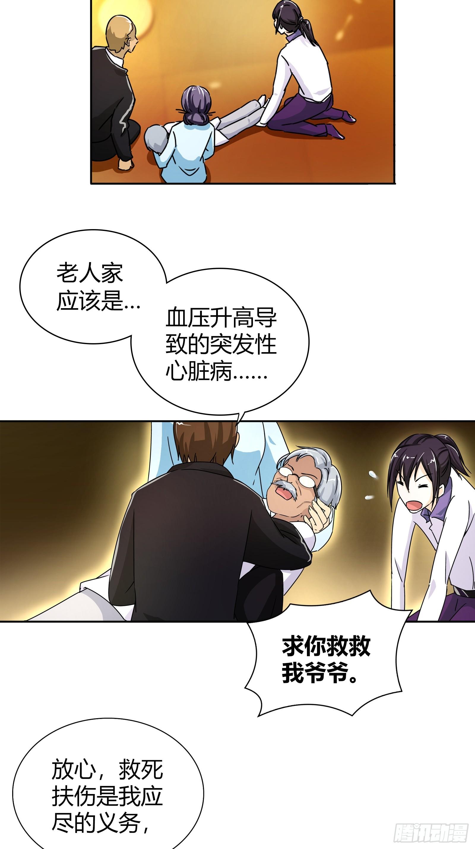 我是医神韩漫全集-救？还是不救？无删减无遮挡章节图片 