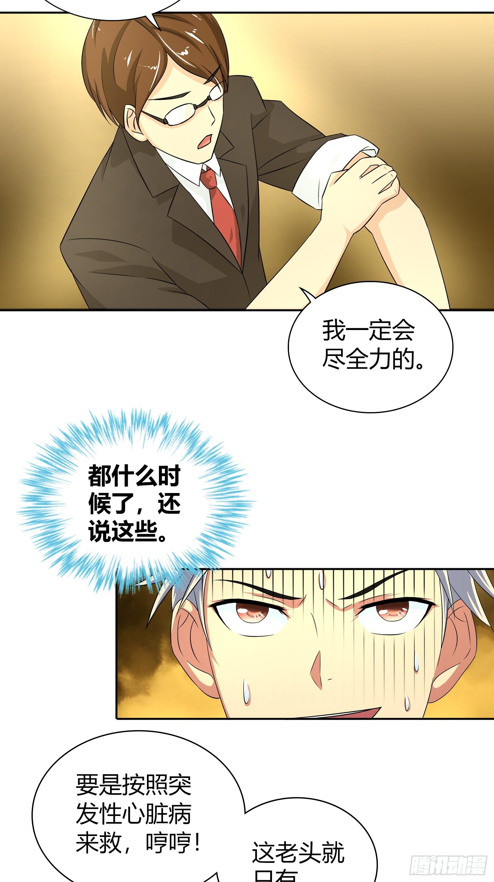 我是医神韩漫全集-救？还是不救？无删减无遮挡章节图片 