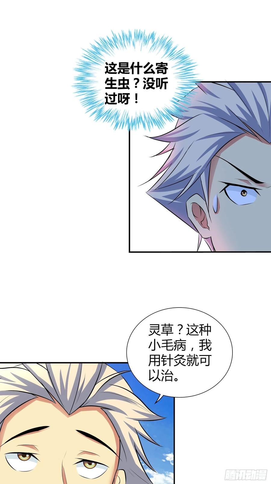我是医神韩漫全集-双方的赌注无删减无遮挡章节图片 