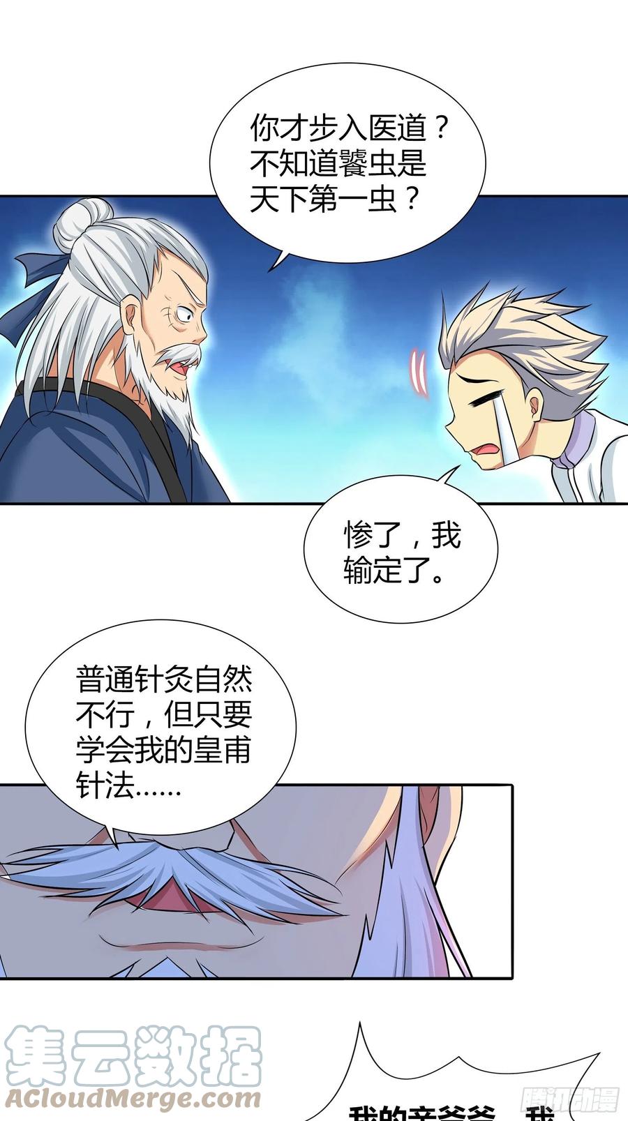 我是医神韩漫全集-我想要……你……无删减无遮挡章节图片 