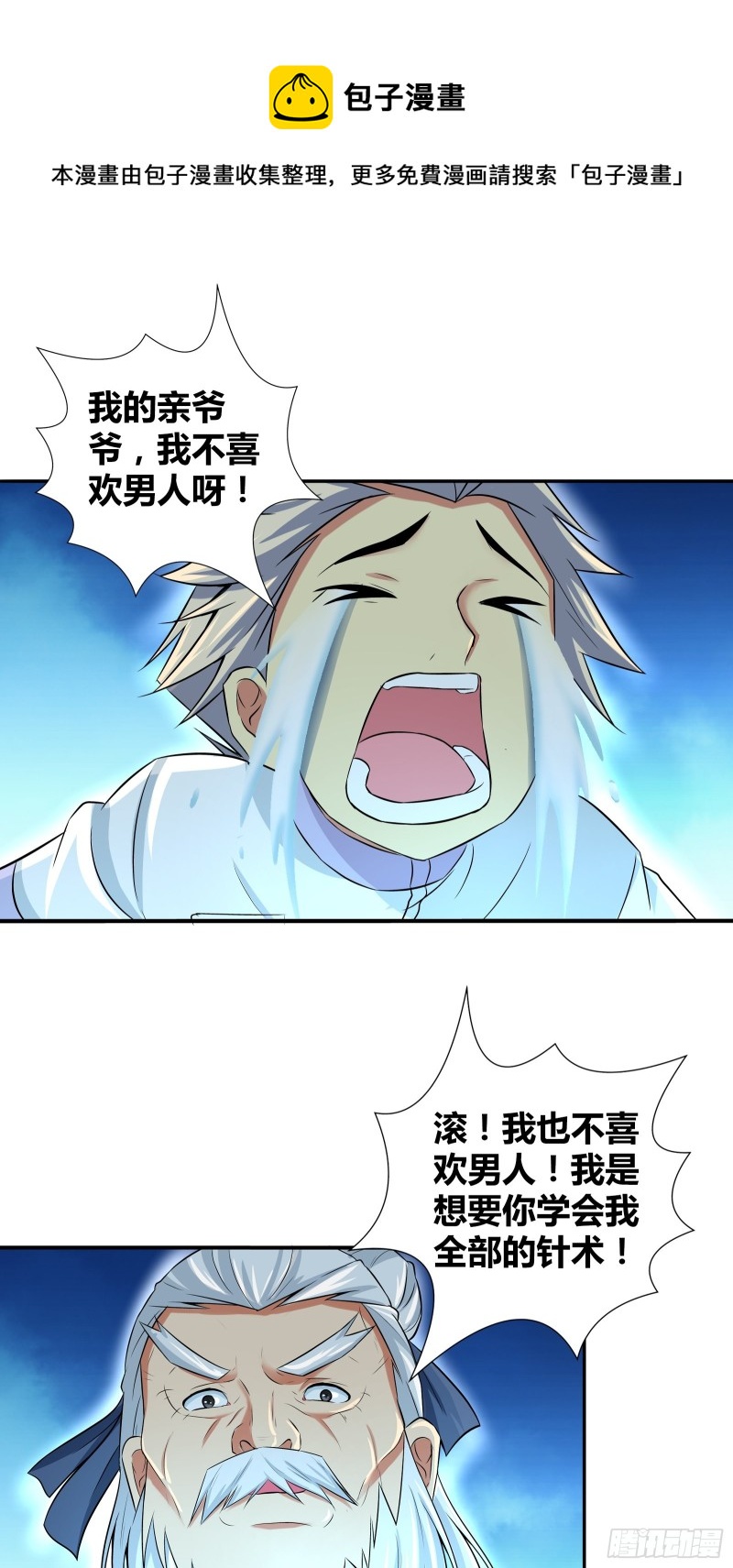 我是医神韩漫全集-不卖，除非你……无删减无遮挡章节图片 
