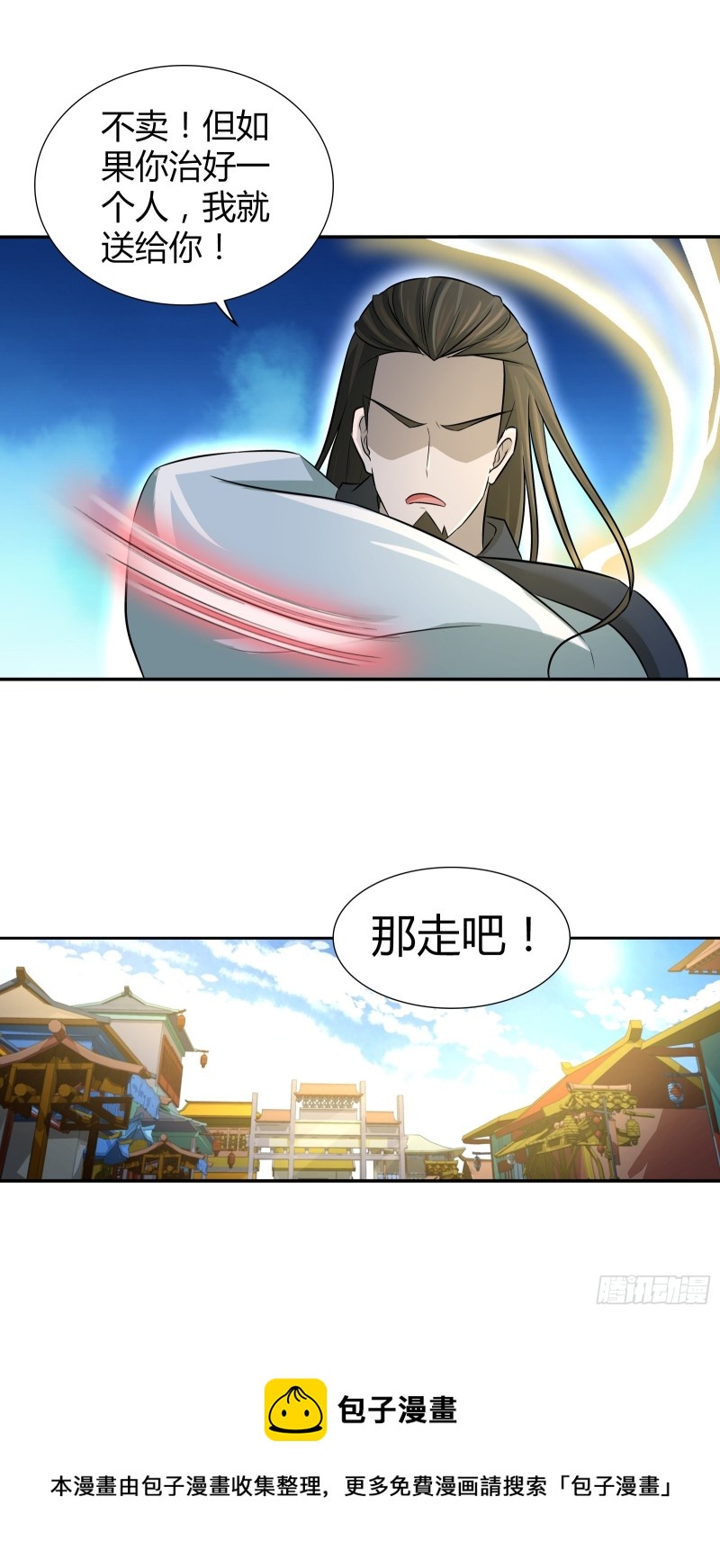 我是医神韩漫全集-不卖，除非你……无删减无遮挡章节图片 