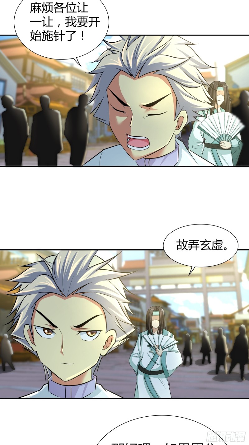 我是医神韩漫全集-不卖，除非你……无删减无遮挡章节图片 