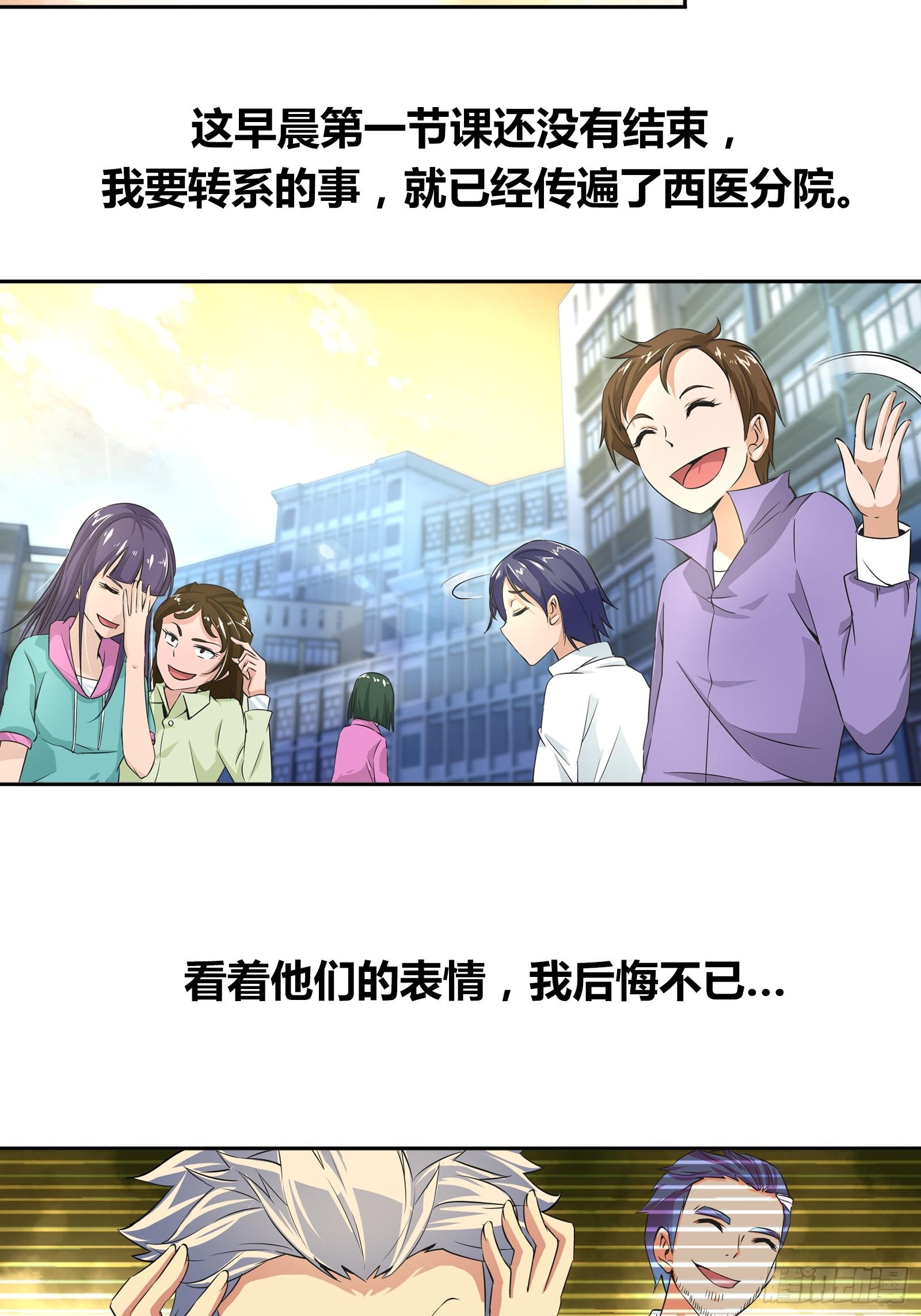 我是医神韩漫全集-我一定是在做梦无删减无遮挡章节图片 