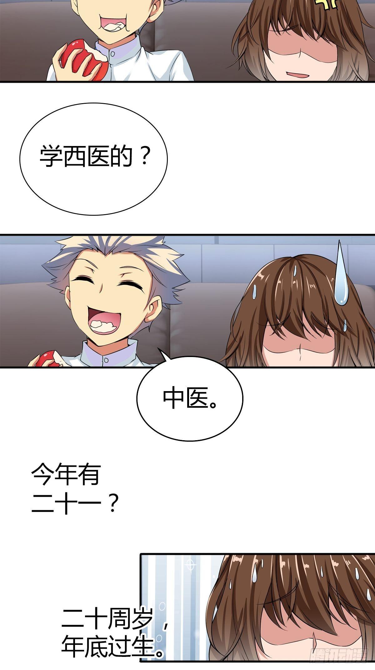 我是医神韩漫全集-冒牌男友无删减无遮挡章节图片 