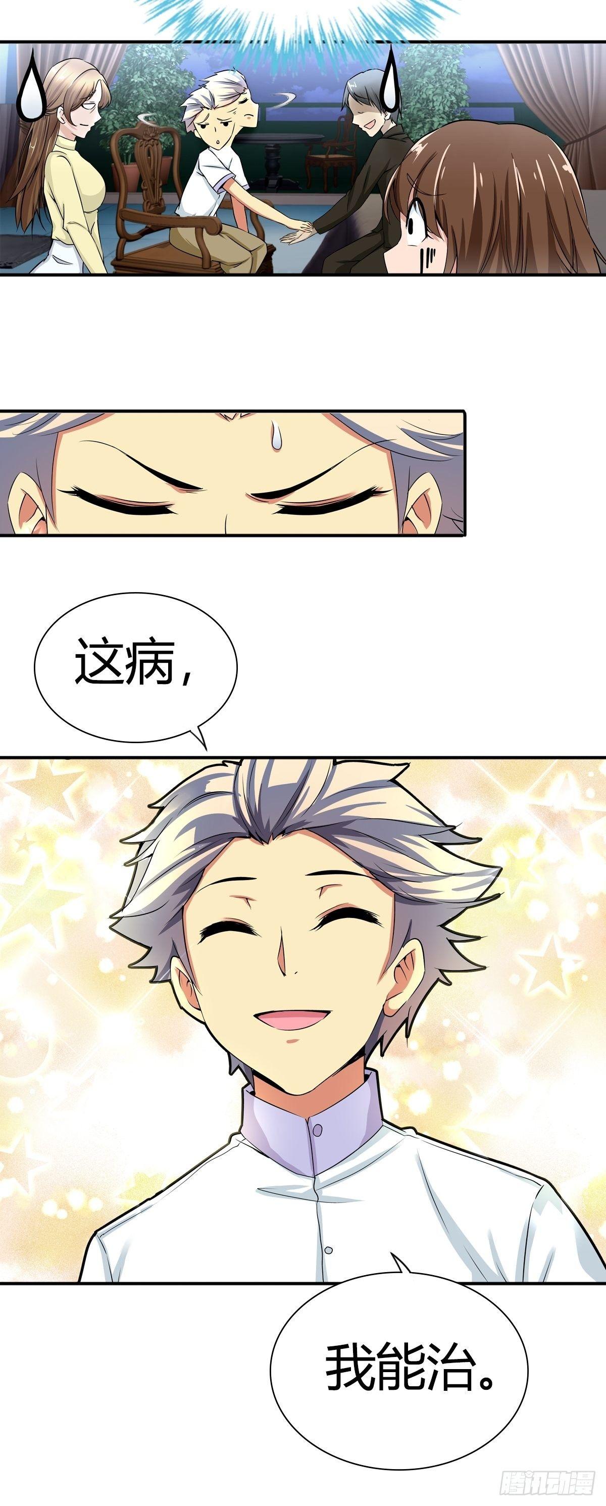 我是医神韩漫全集-冒牌男友无删减无遮挡章节图片 