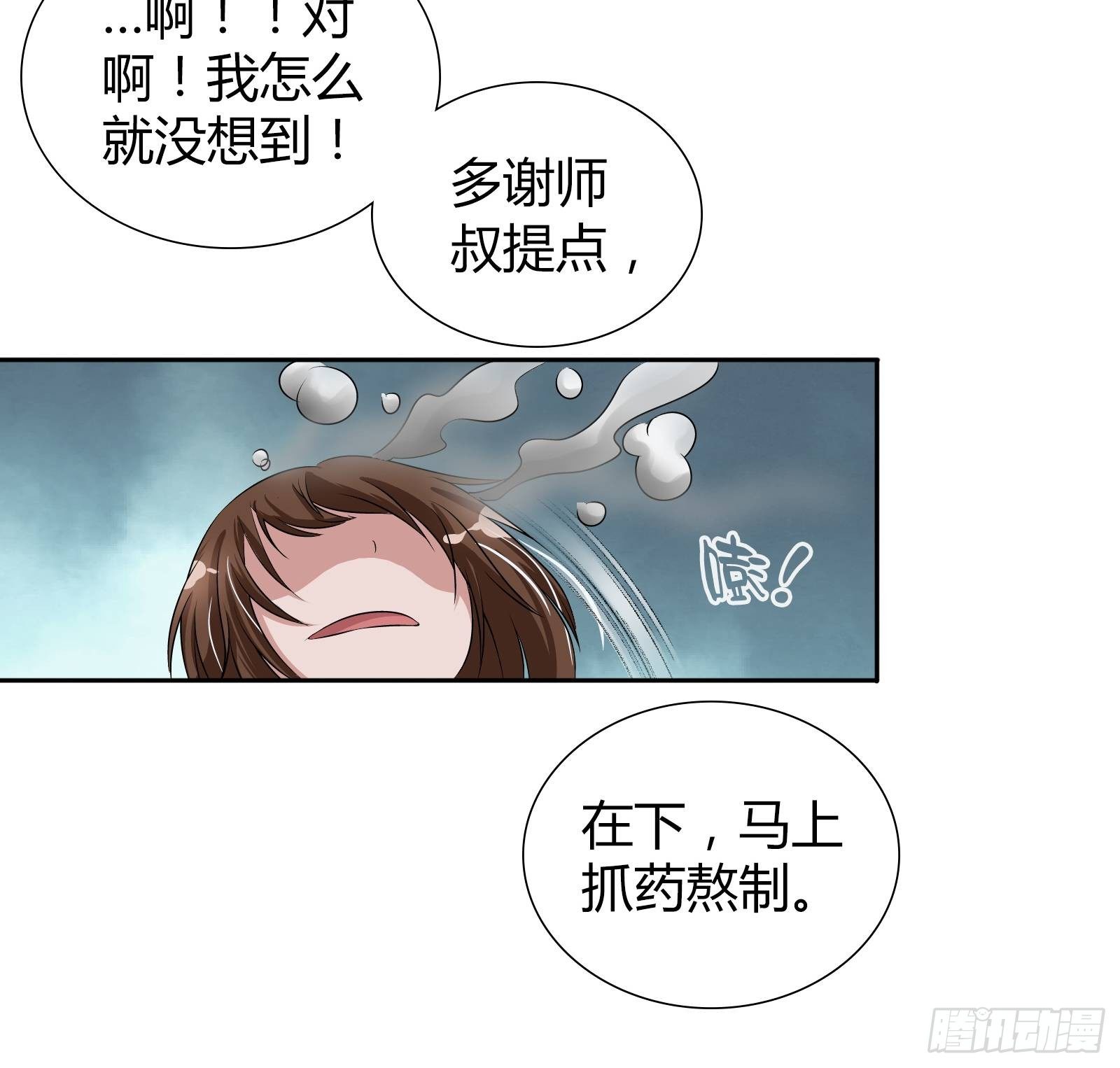 我是医神韩漫全集-师叔！无删减无遮挡章节图片 