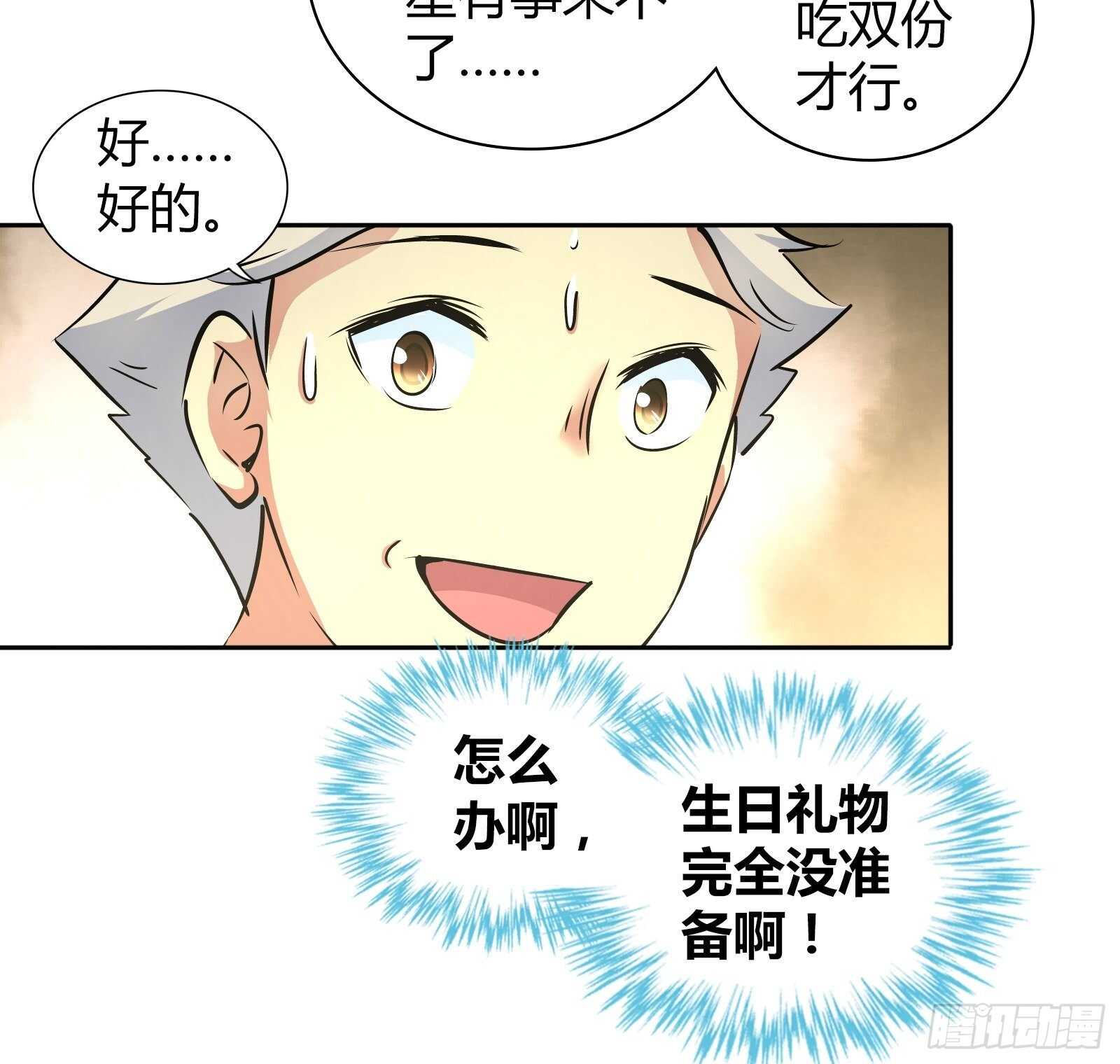 我是医神韩漫全集-生日礼物无删减无遮挡章节图片 