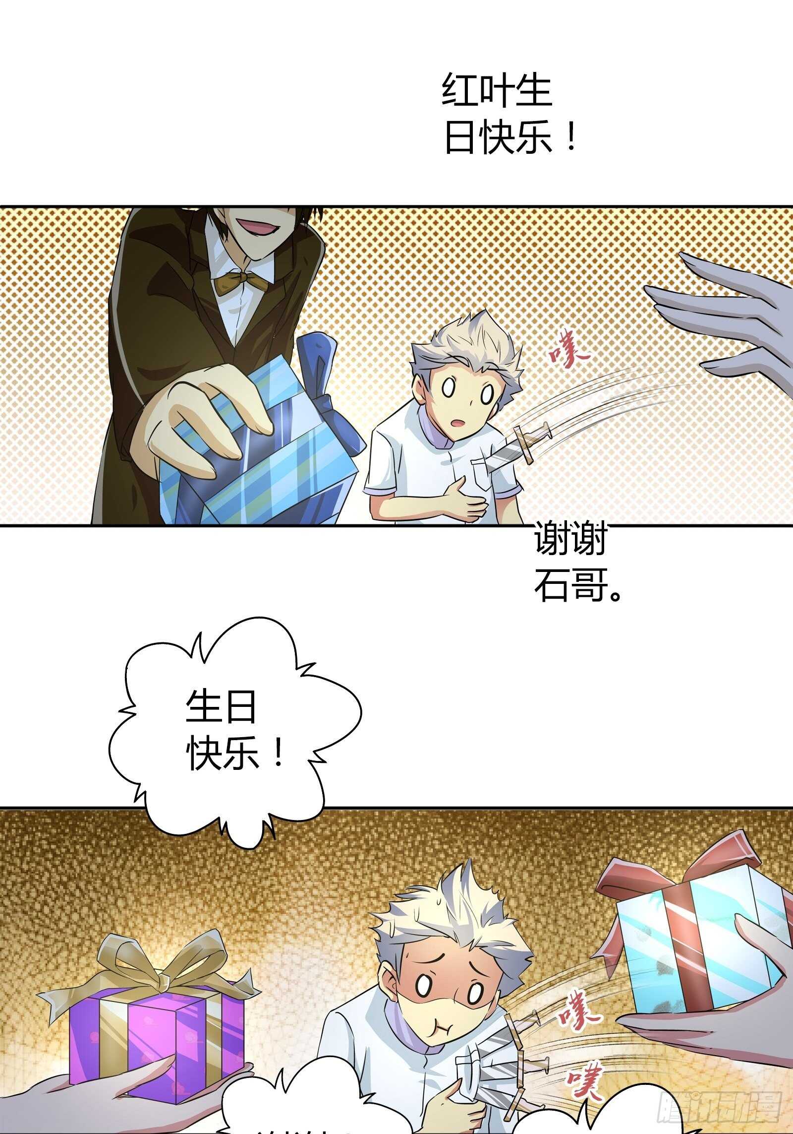 我是医神韩漫全集-生日礼物无删减无遮挡章节图片 