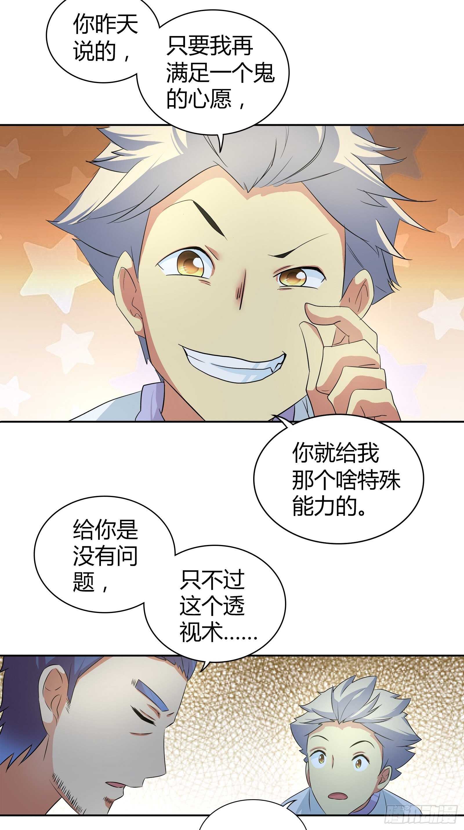 我是医神韩漫全集-生日礼物无删减无遮挡章节图片 