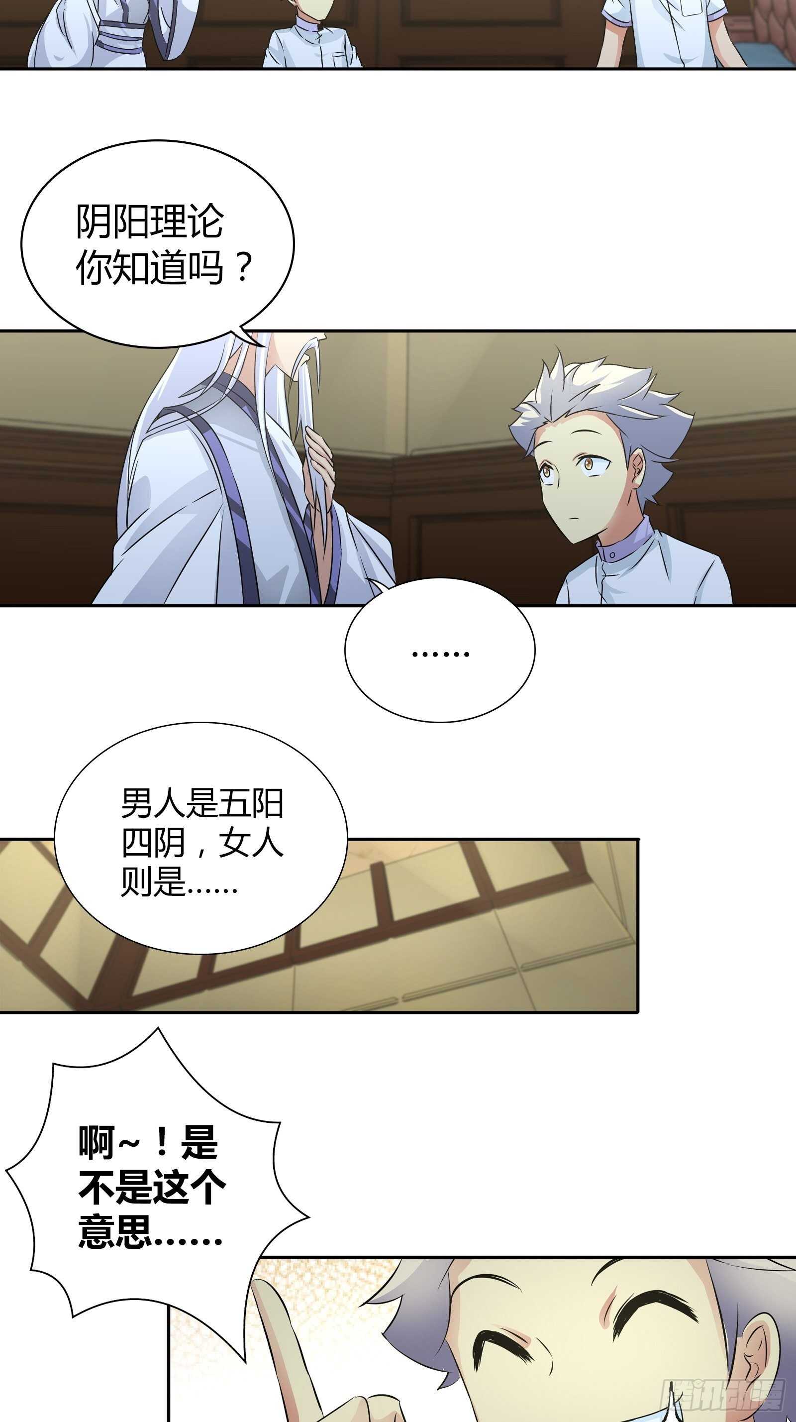 我是医神韩漫全集-阴阳理论无删减无遮挡章节图片 