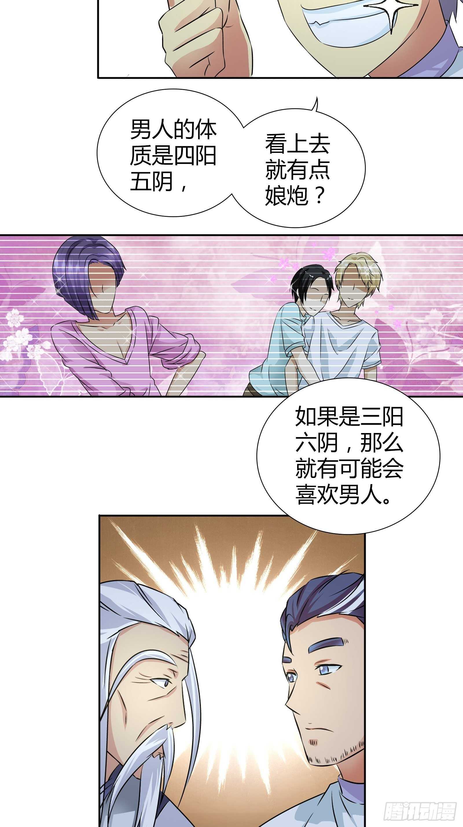 我是医神韩漫全集-阴阳理论无删减无遮挡章节图片 