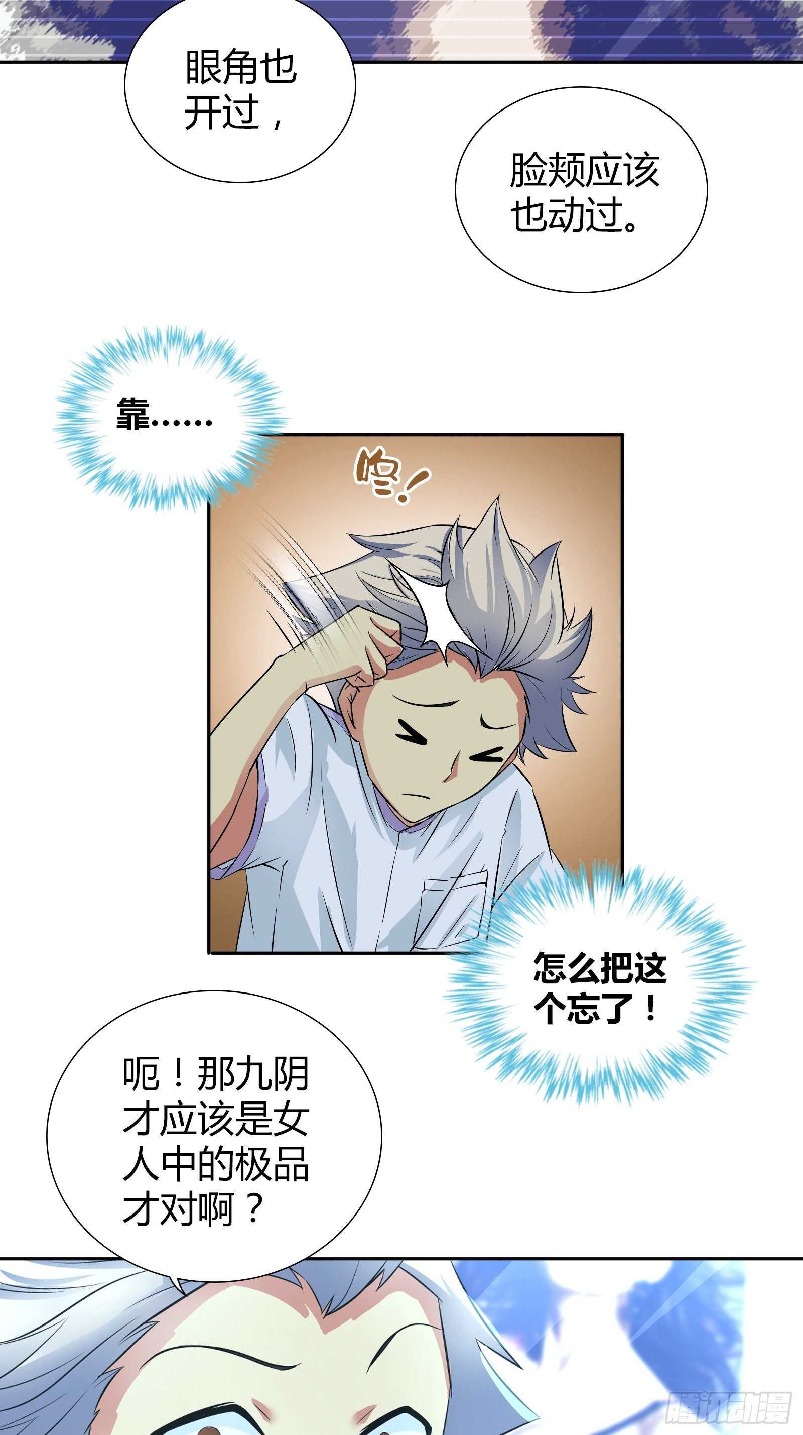 我是医神韩漫全集-阴阳理论无删减无遮挡章节图片 