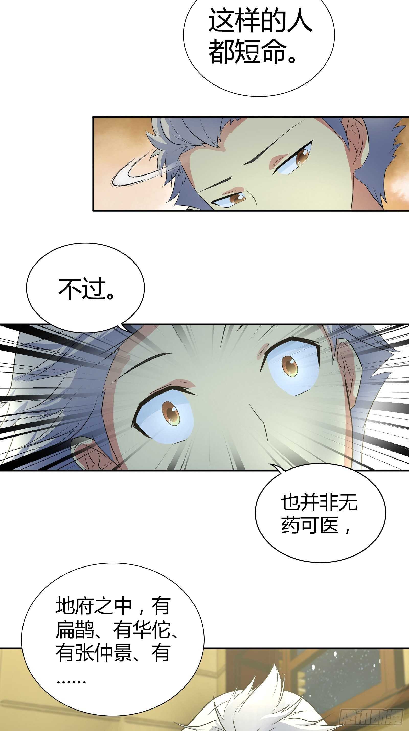 我是医神韩漫全集-阴阳理论无删减无遮挡章节图片 