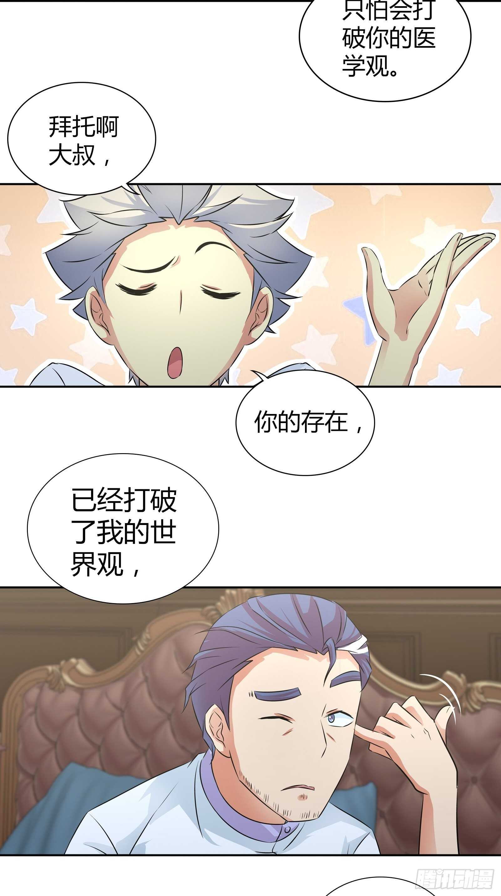 我是医神韩漫全集-阴阳理论无删减无遮挡章节图片 