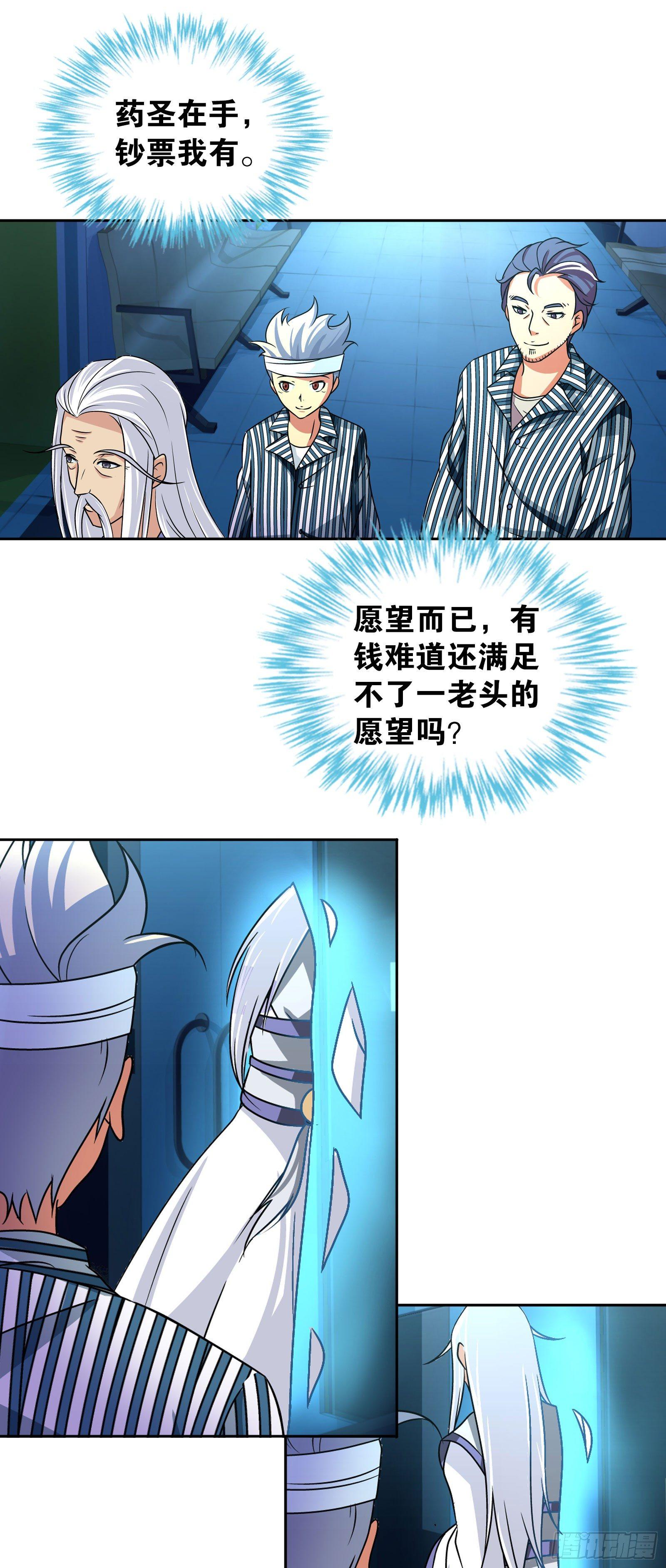 我是医神韩漫全集-第六话无删减无遮挡章节图片 