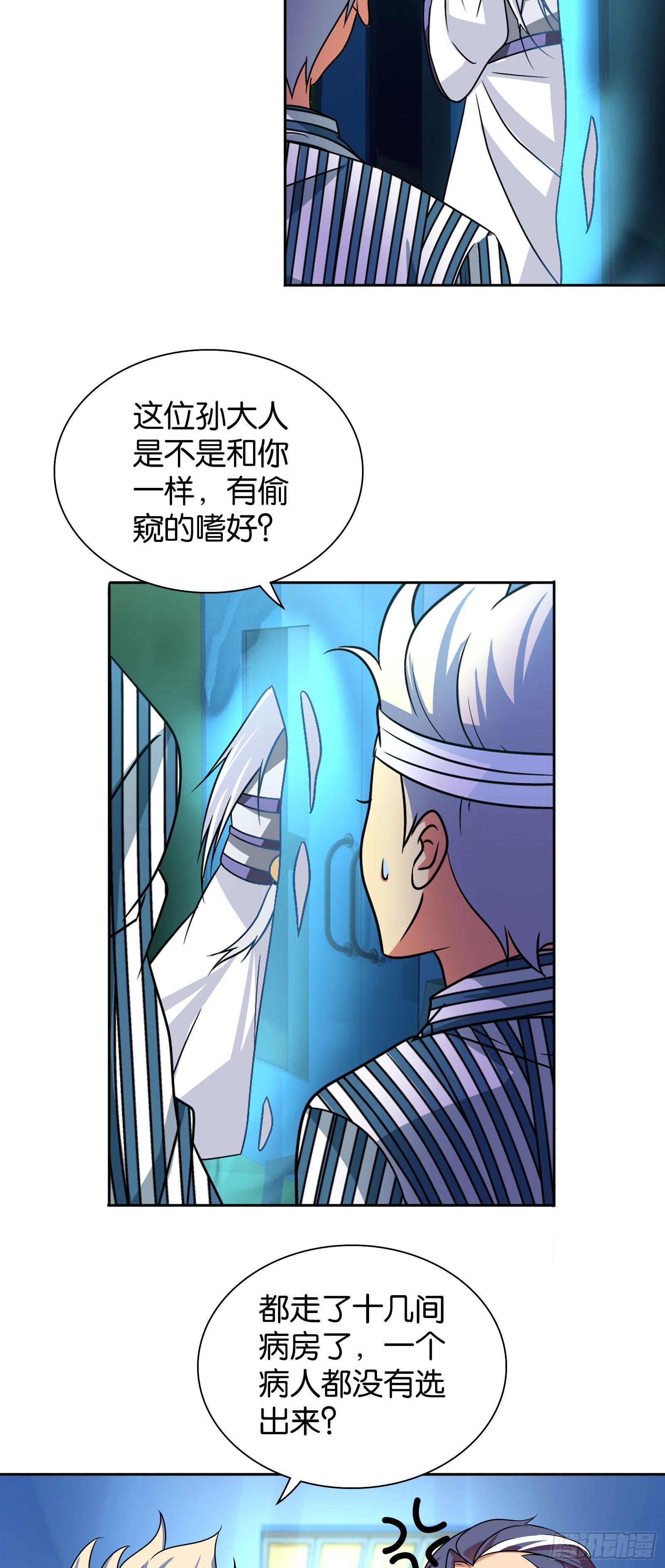 我是医神韩漫全集-第六话无删减无遮挡章节图片 