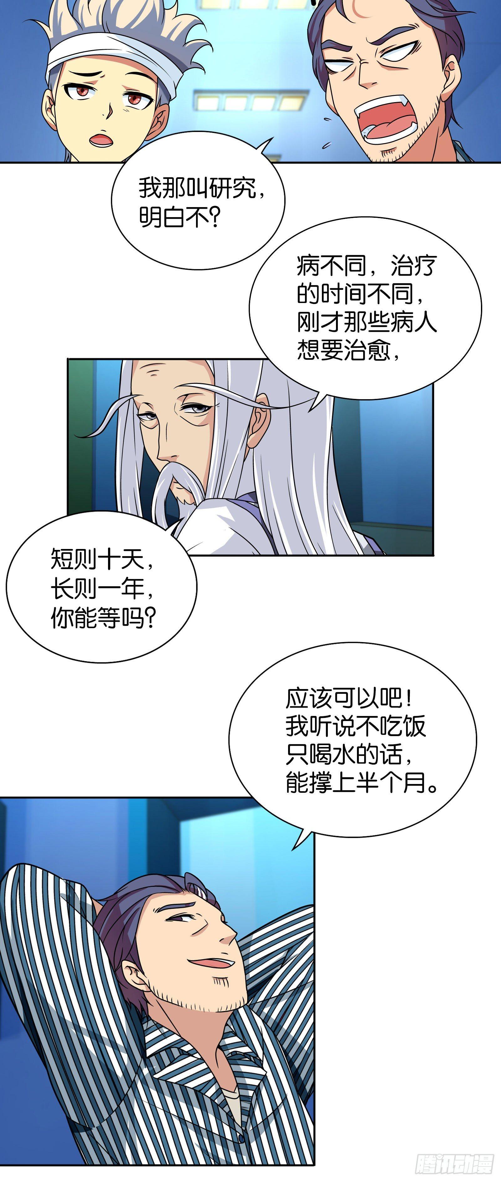我是医神韩漫全集-第六话无删减无遮挡章节图片 