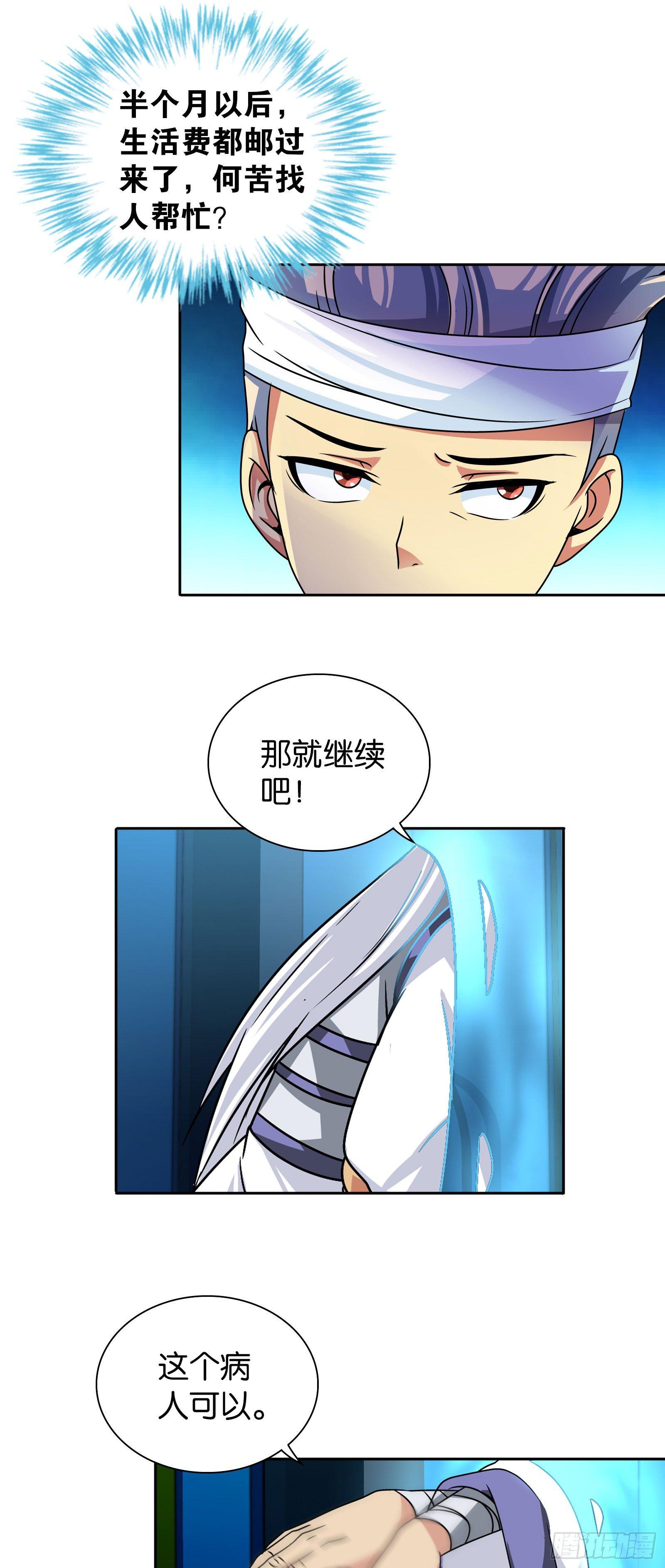 我是医神韩漫全集-第六话无删减无遮挡章节图片 