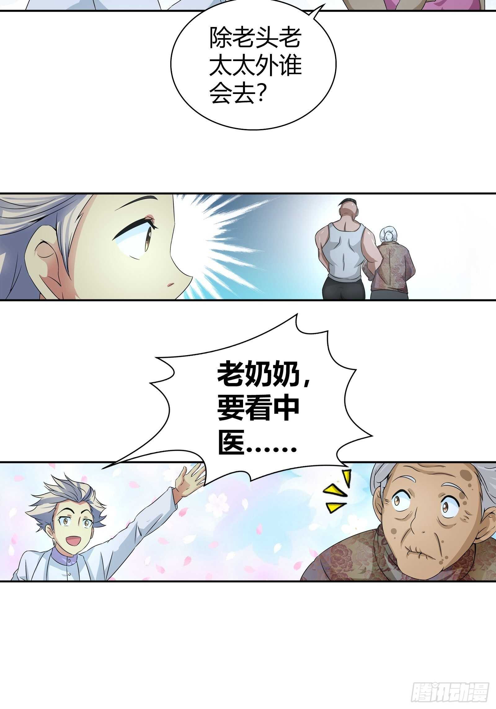 我是医神韩漫全集-抢病人无删减无遮挡章节图片 