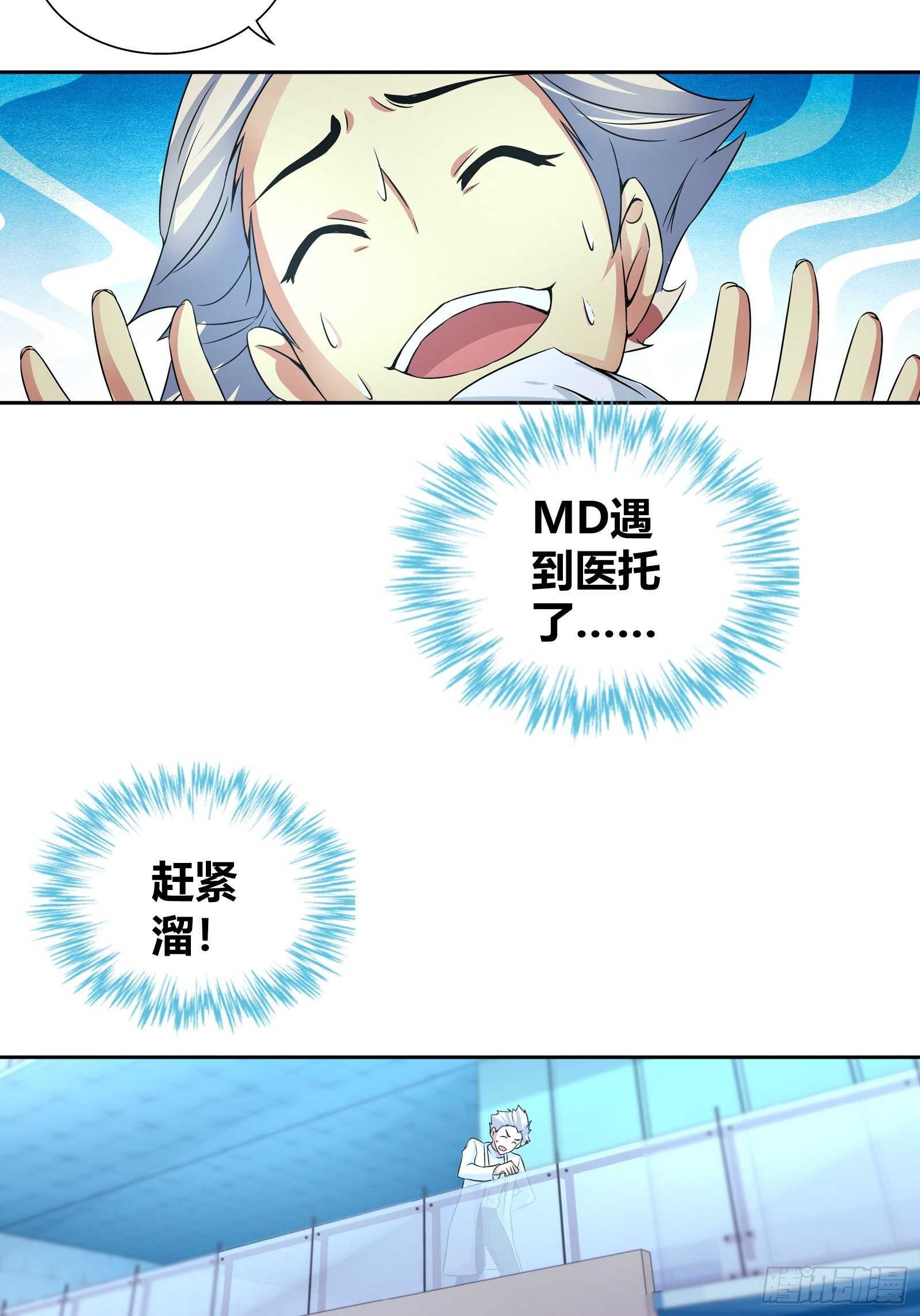 我是医神韩漫全集-抢病人无删减无遮挡章节图片 