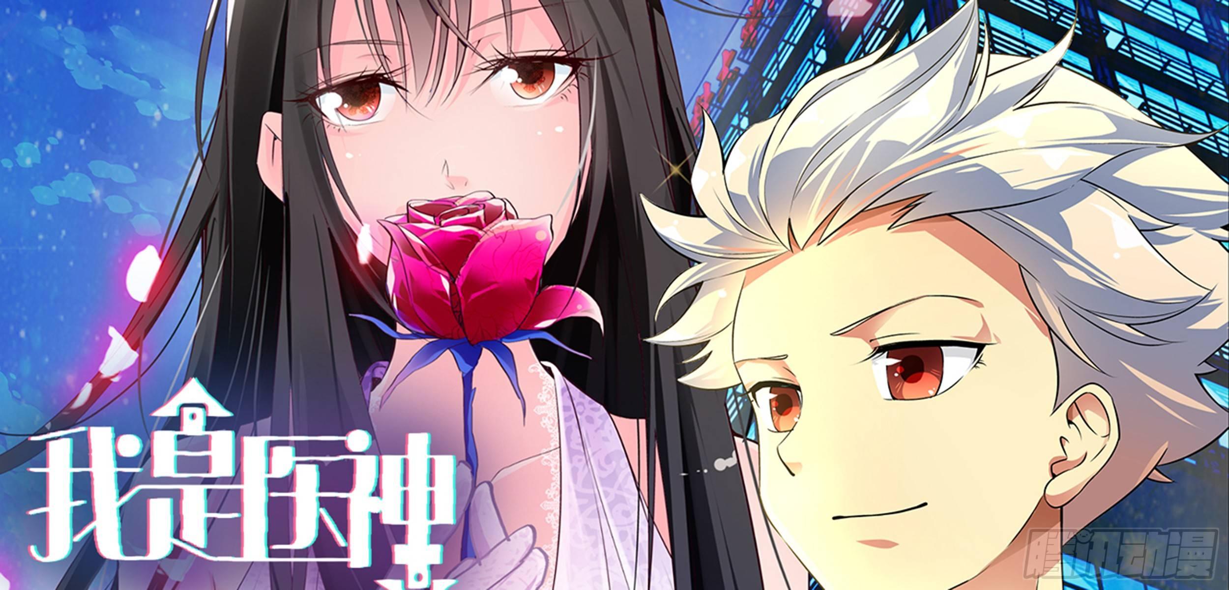 我是医神韩漫全集-第七话无删减无遮挡章节图片 