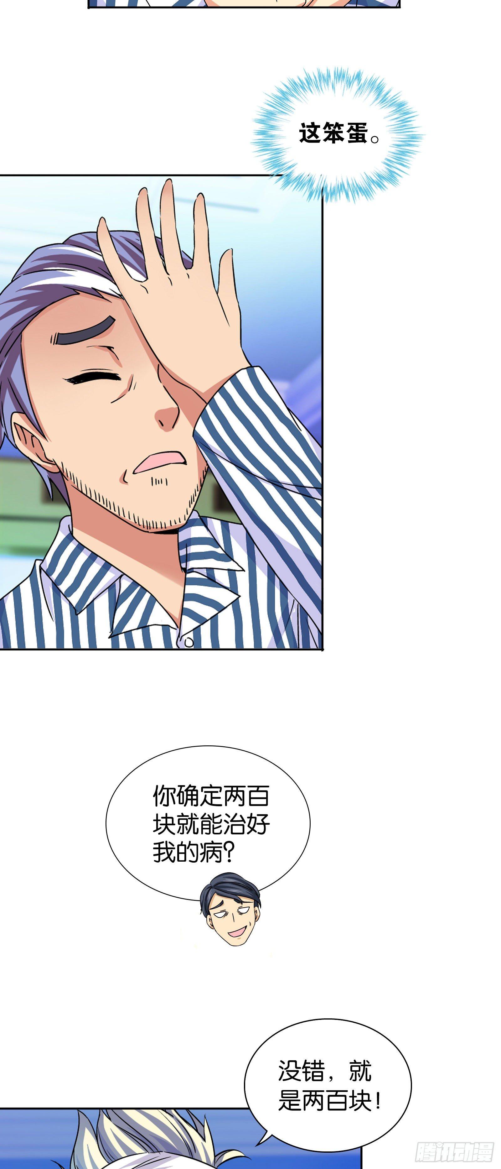 我是医神韩漫全集-第七话无删减无遮挡章节图片 