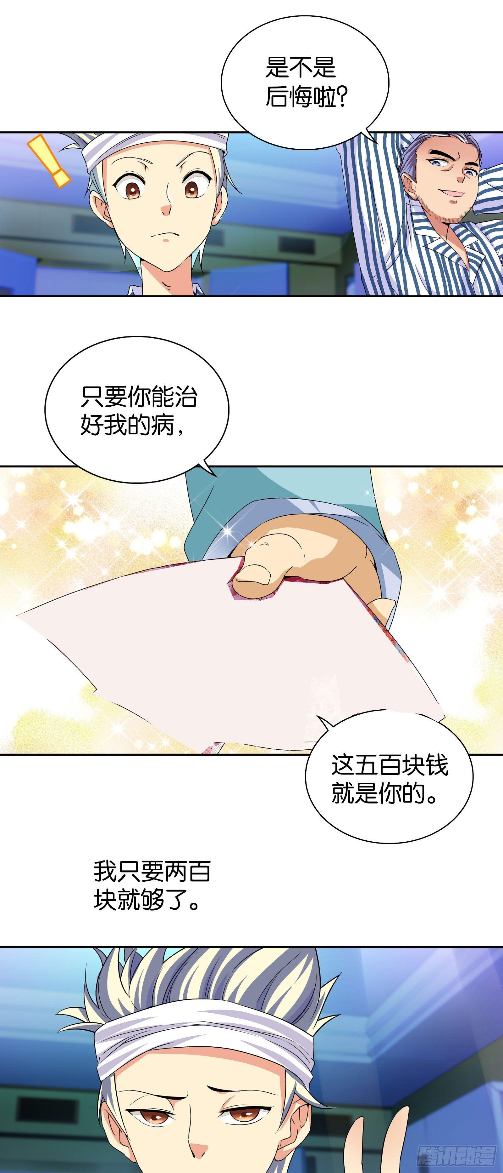 我是医神韩漫全集-第七话无删减无遮挡章节图片 