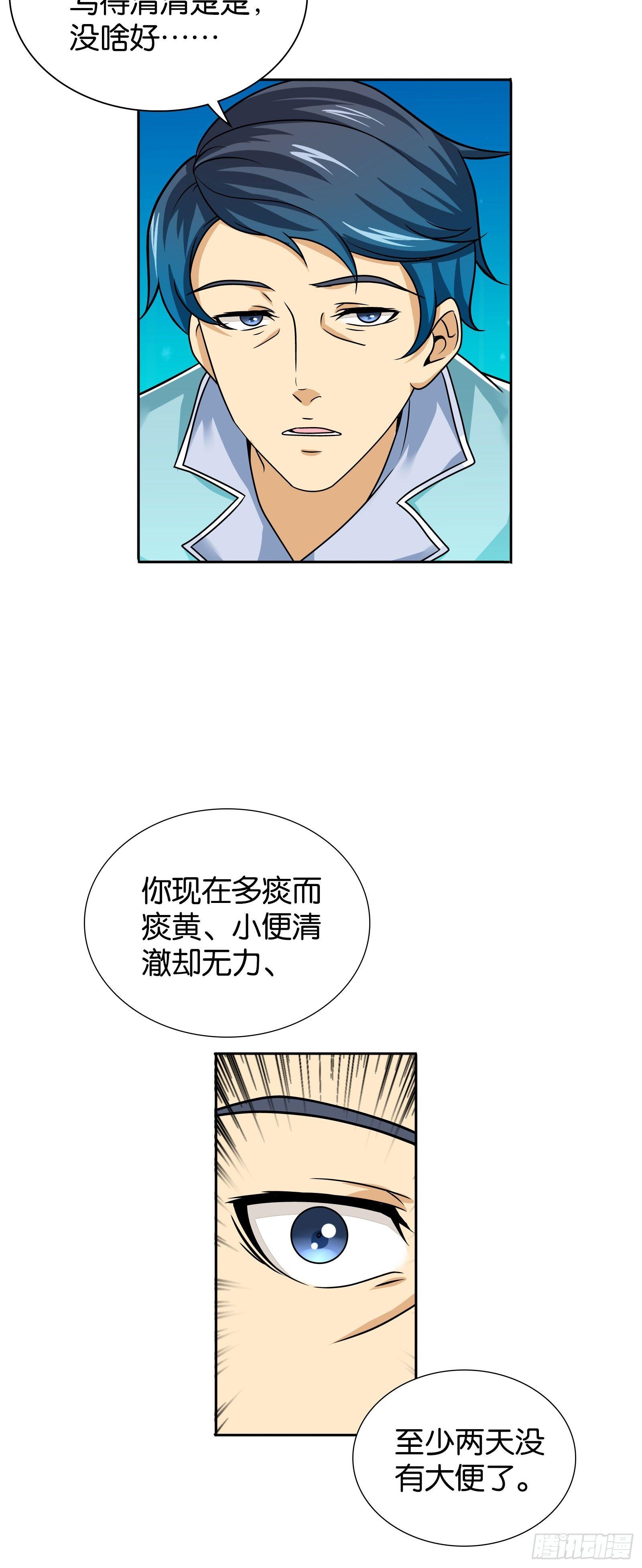 我是医神韩漫全集-第七话无删减无遮挡章节图片 