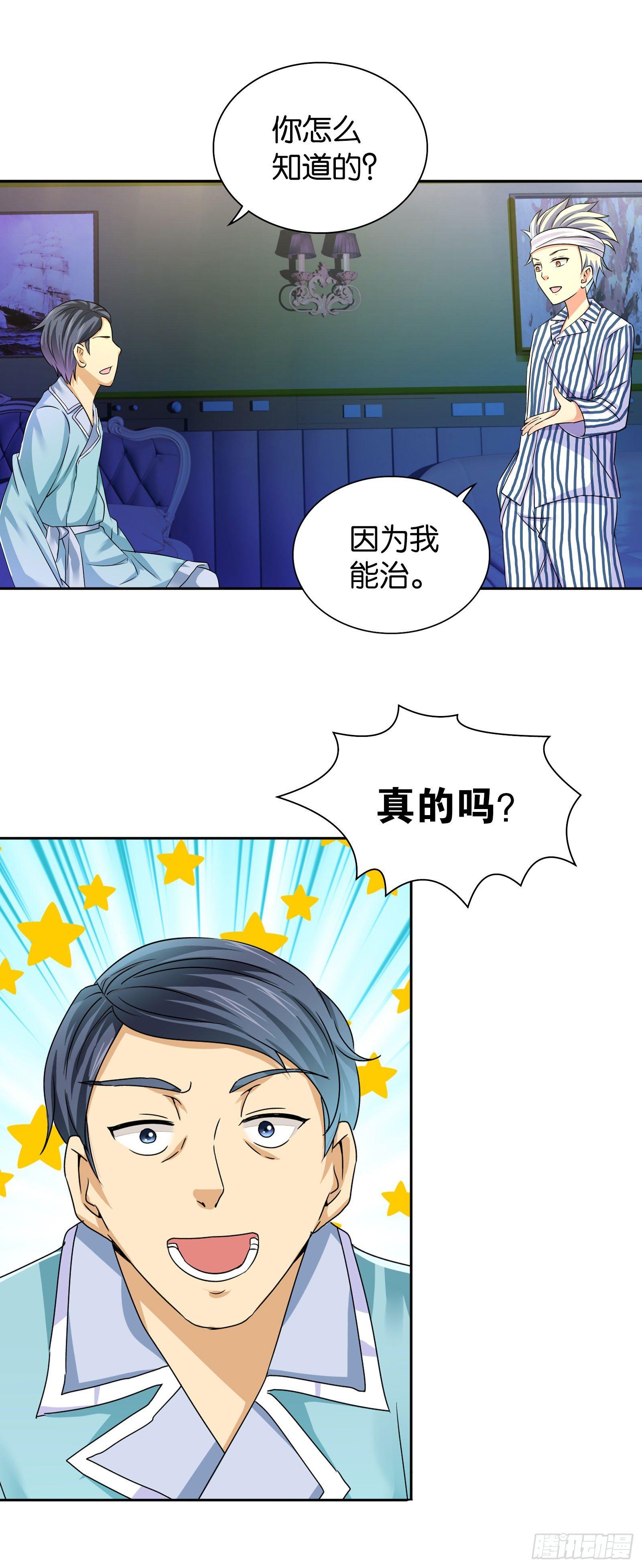 我是医神韩漫全集-第七话无删减无遮挡章节图片 