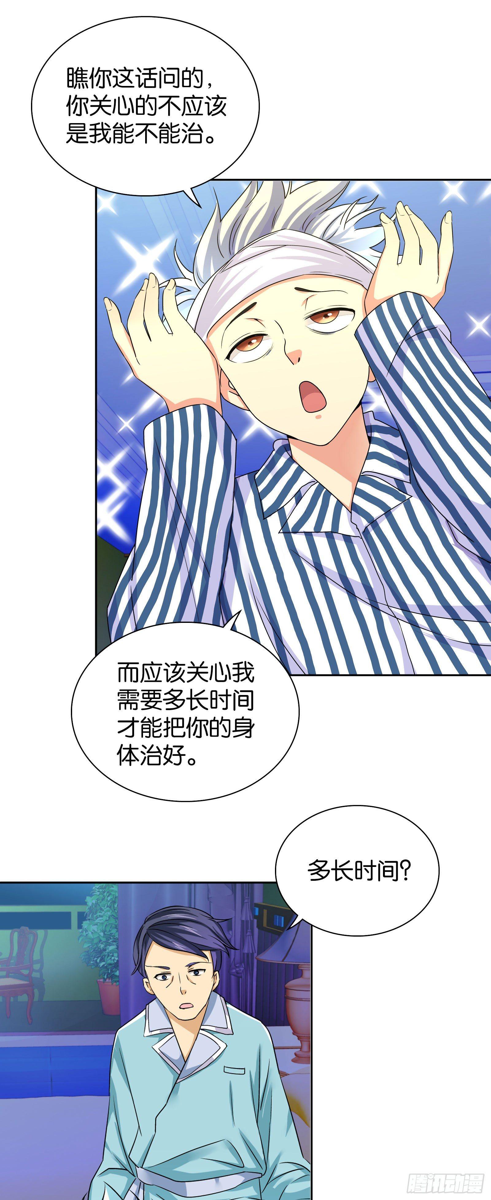我是医神韩漫全集-第七话无删减无遮挡章节图片 