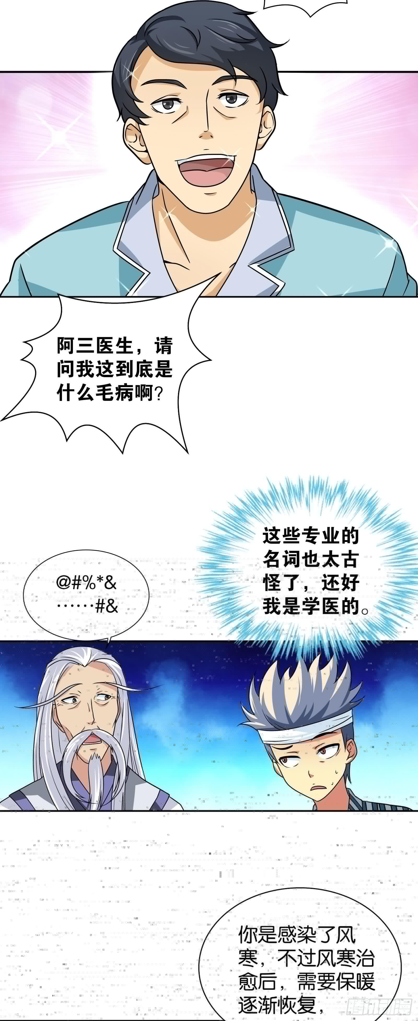 我是医神韩漫全集-第八话无删减无遮挡章节图片 