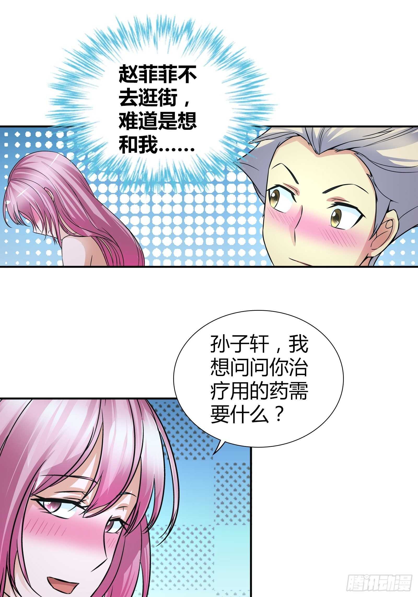 我是医神韩漫全集-坏蛋无删减无遮挡章节图片 