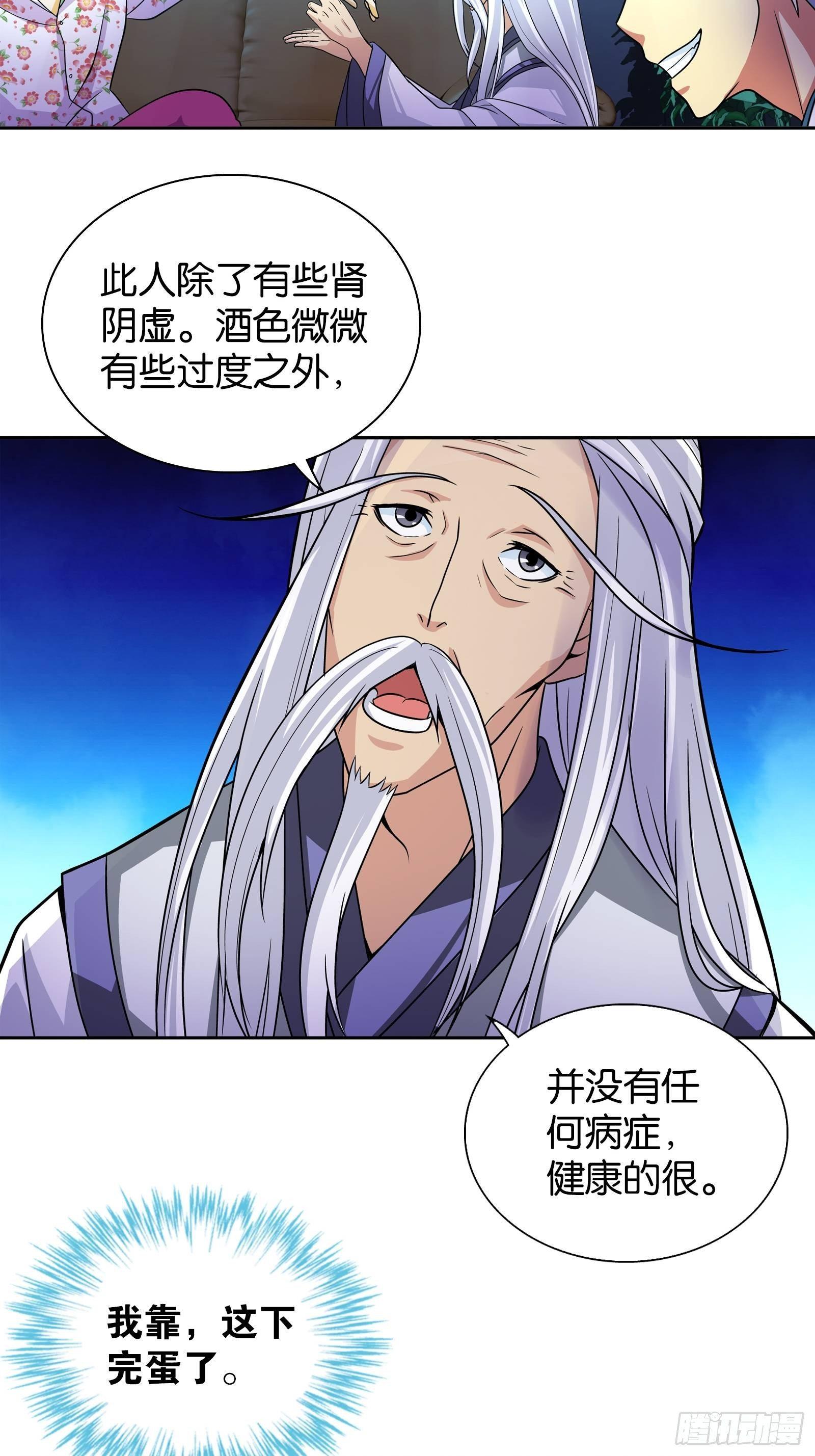 我是医神韩漫全集-第九话无删减无遮挡章节图片 